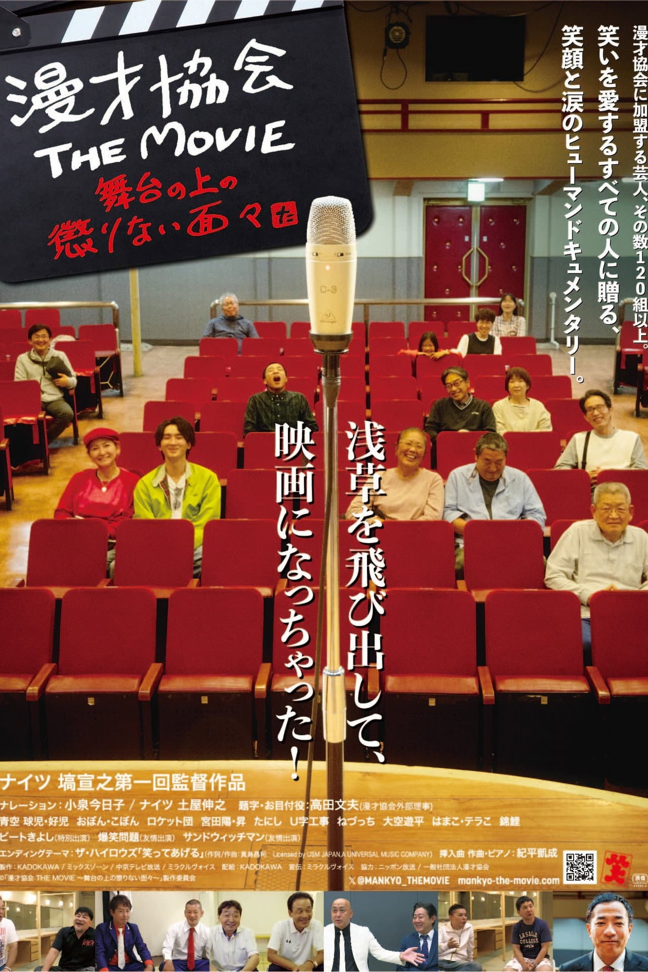 漫才協会 THE MOVIE 舞台の上の懲りない面々 preview 2