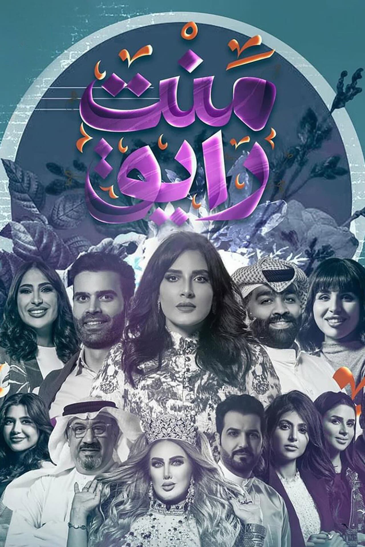 منت رايق preview 2