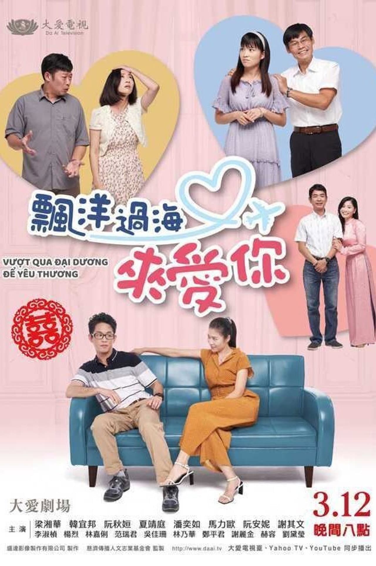 飄洋過海來愛你 preview 2