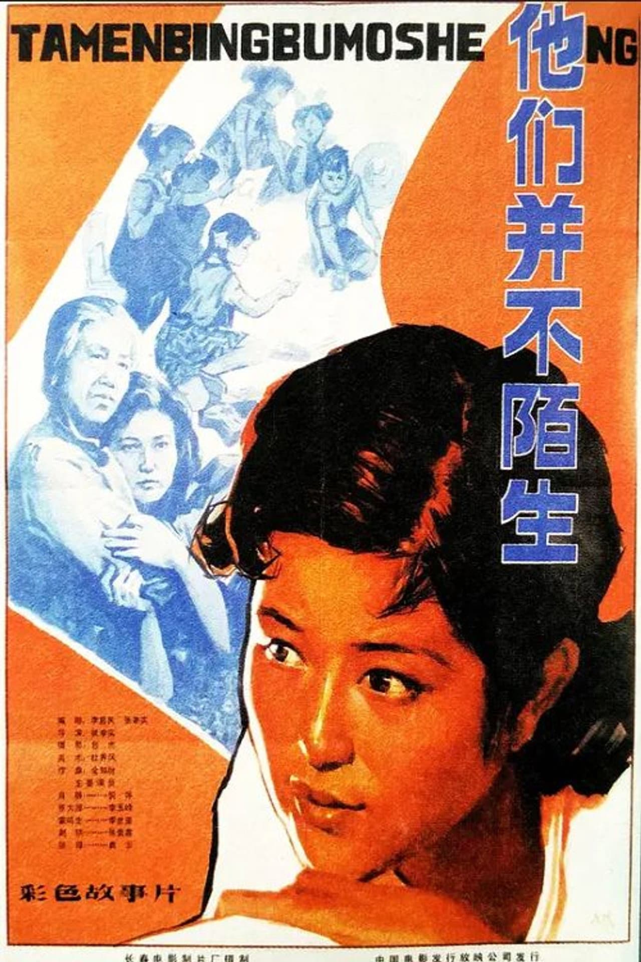 Ta men bing bu shi mo sheng preview 1