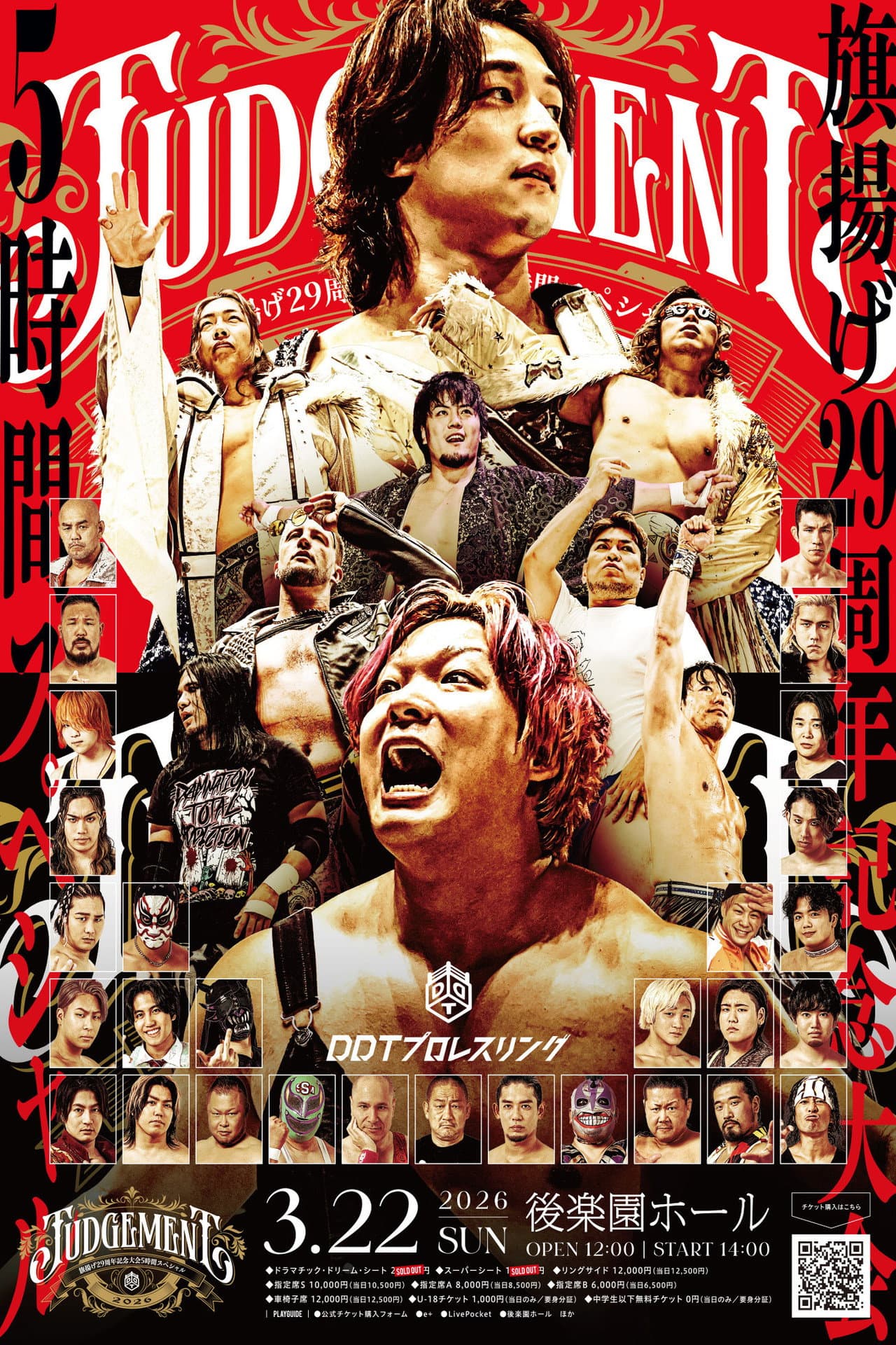 DDT Judgement 2026 ~29th Anniversary Celebration 5-Hour Special~ preview 2
