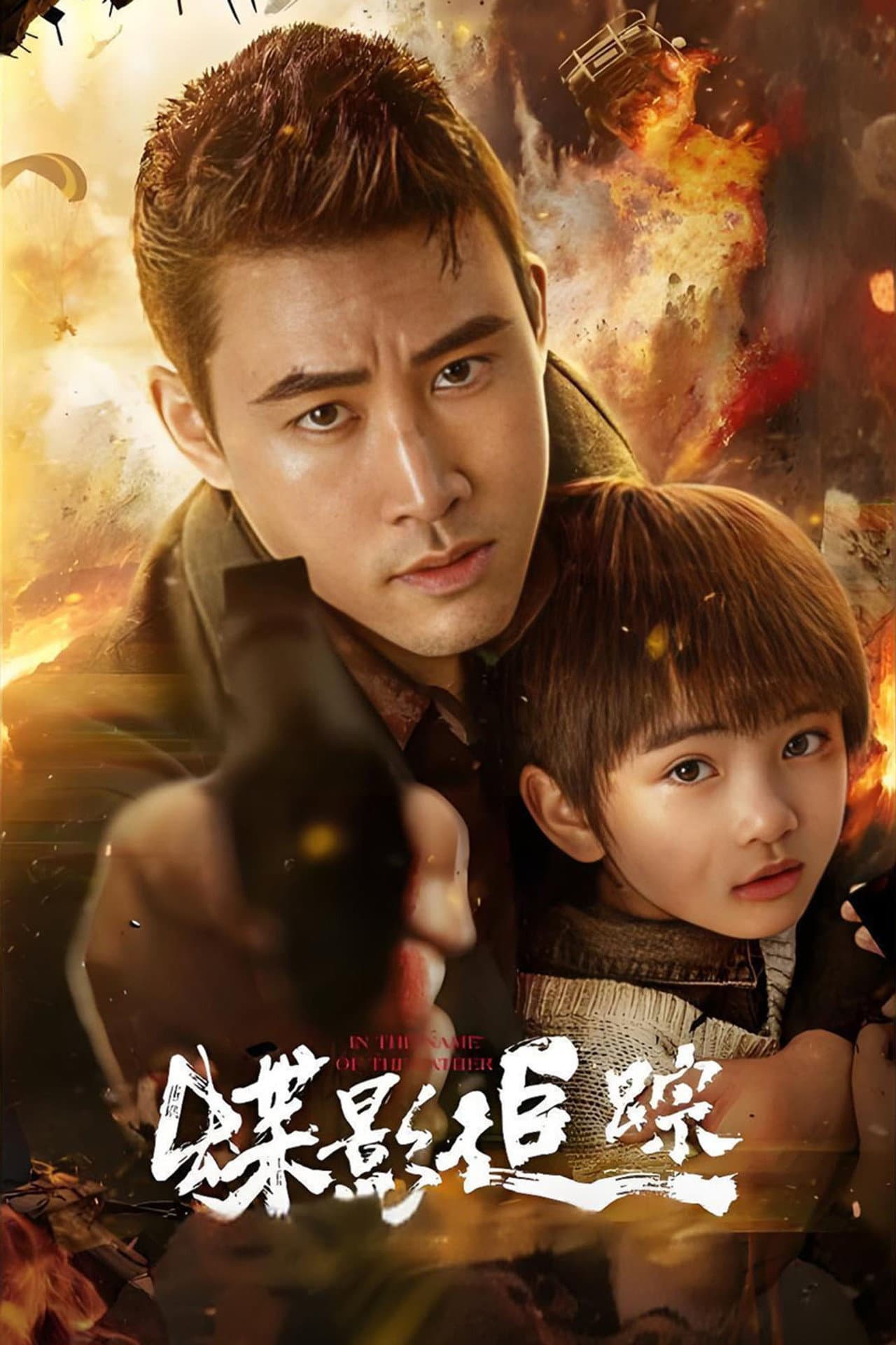 In The Name Of The Father preview 2