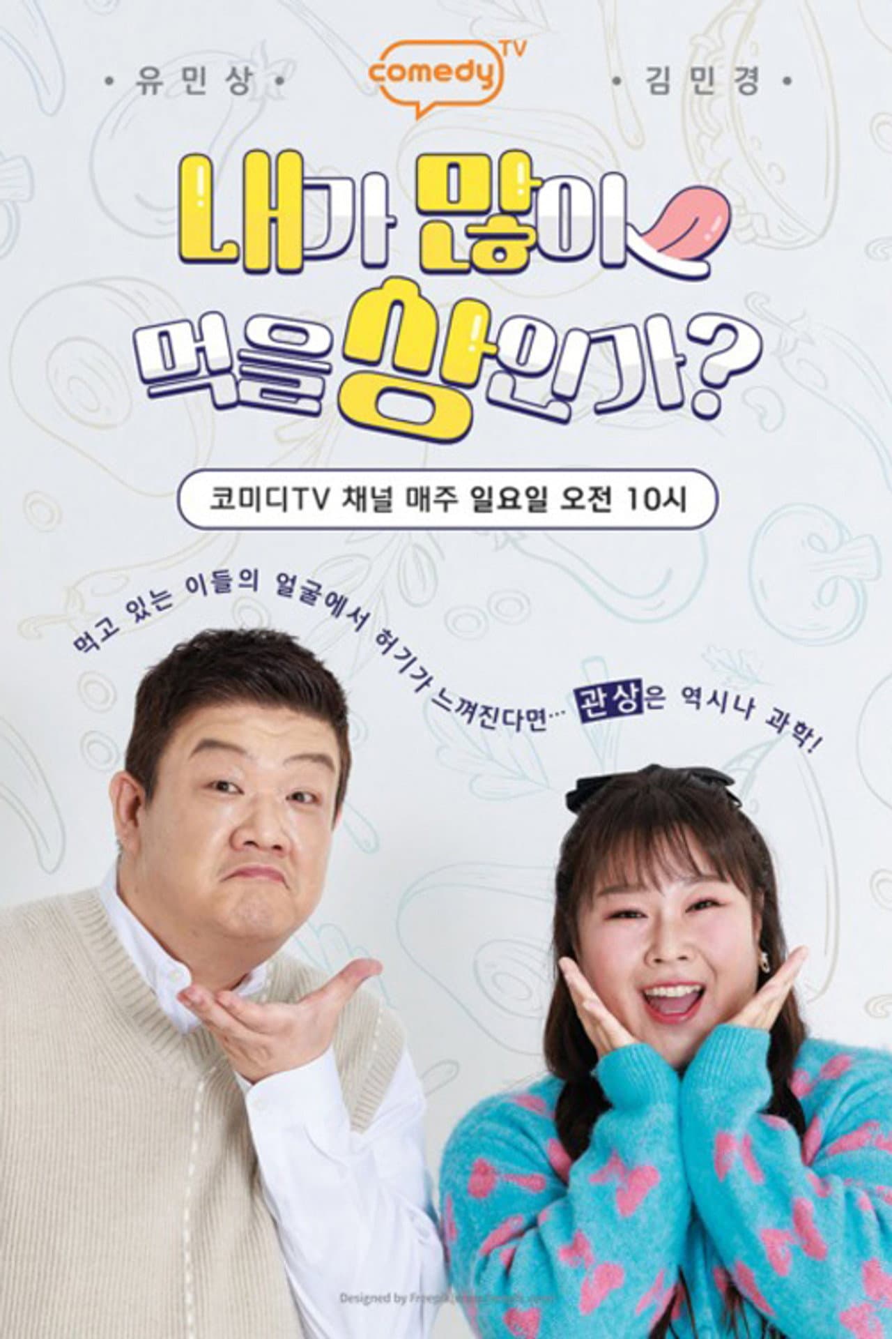 내가 많이 먹을 상인가? preview 1