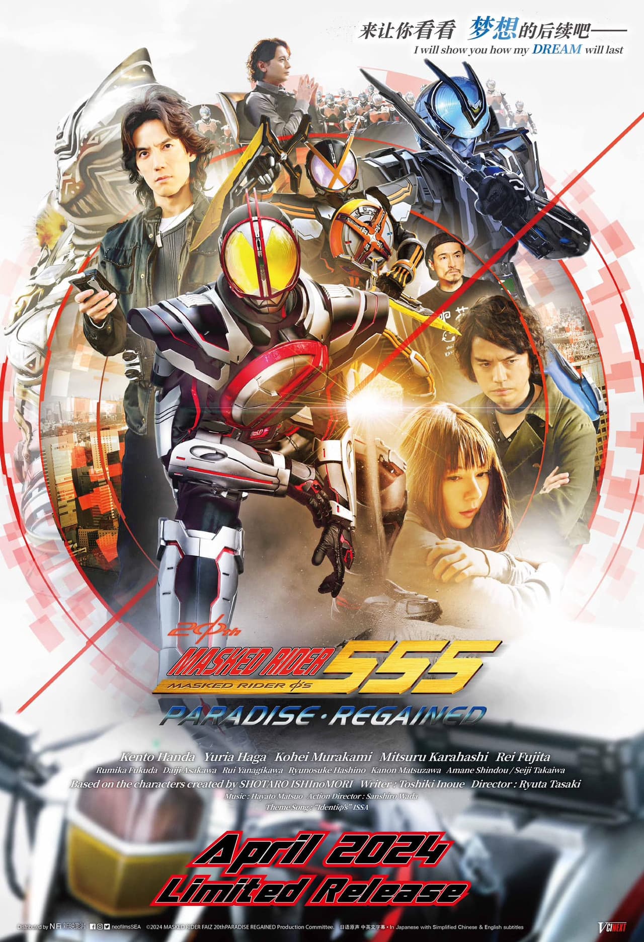 Kamen Rider 555 20th: Paradise Regained preview 2