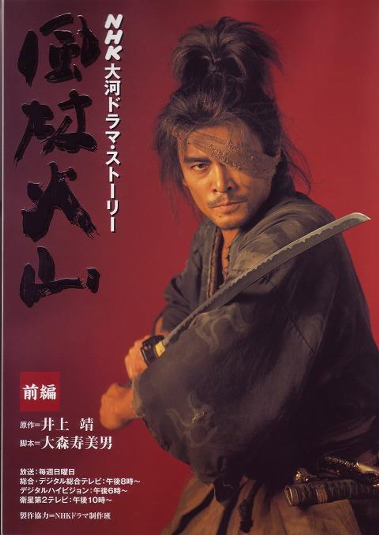 Fuurin kazan season 1
