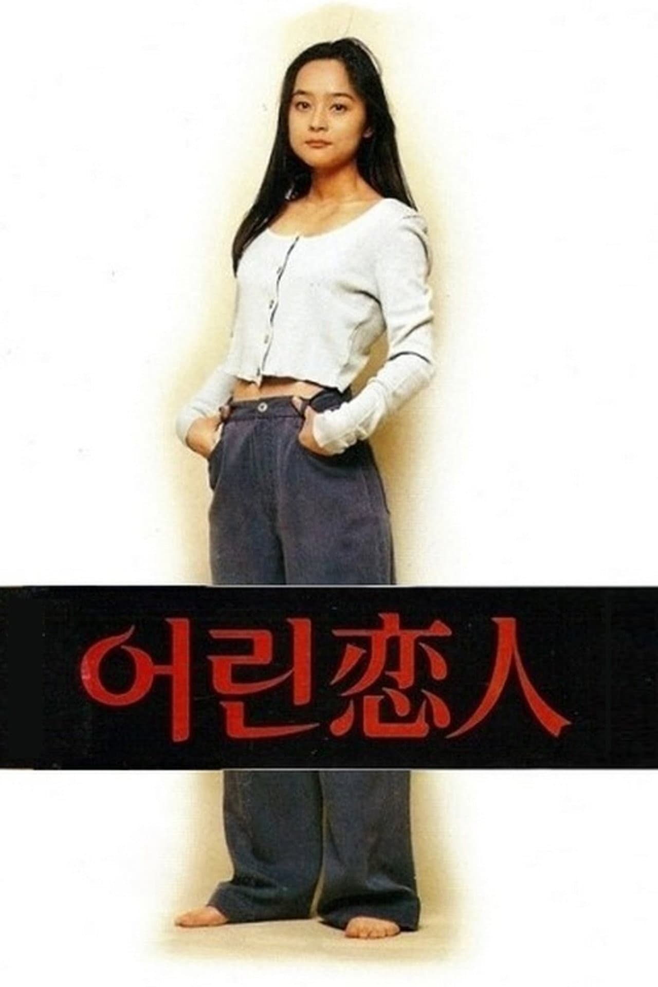 The Young Lover preview 1