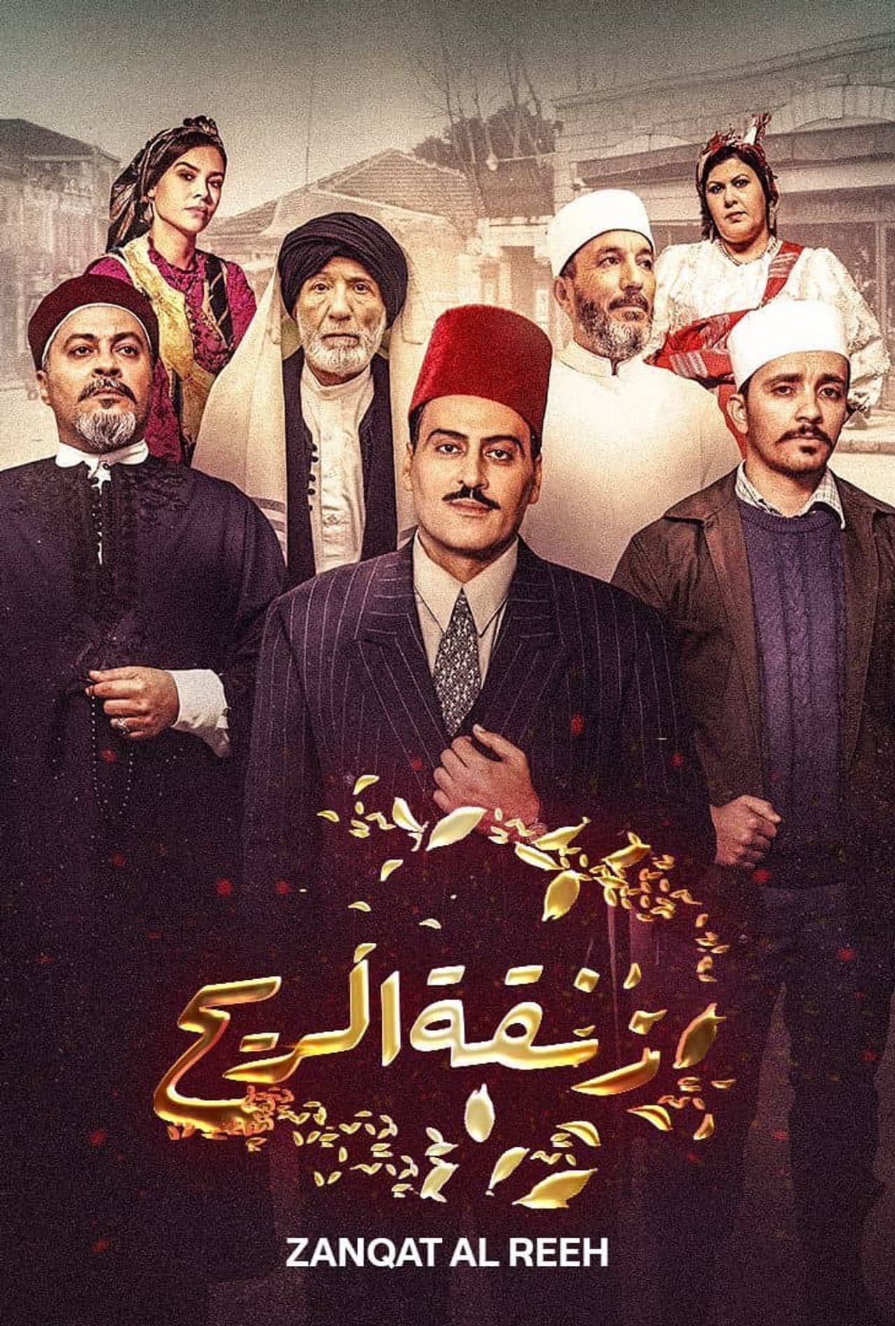 Zanghat Arreeh preview 2