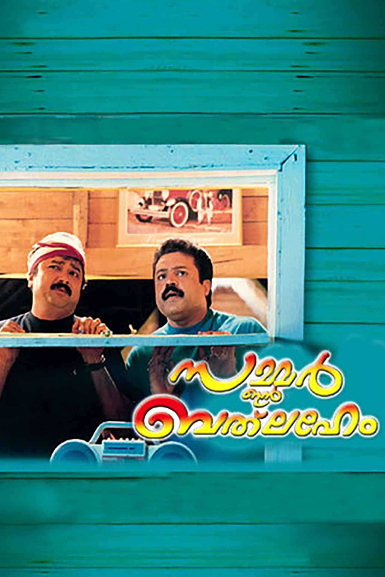 Summer in Bethlehem preview 2