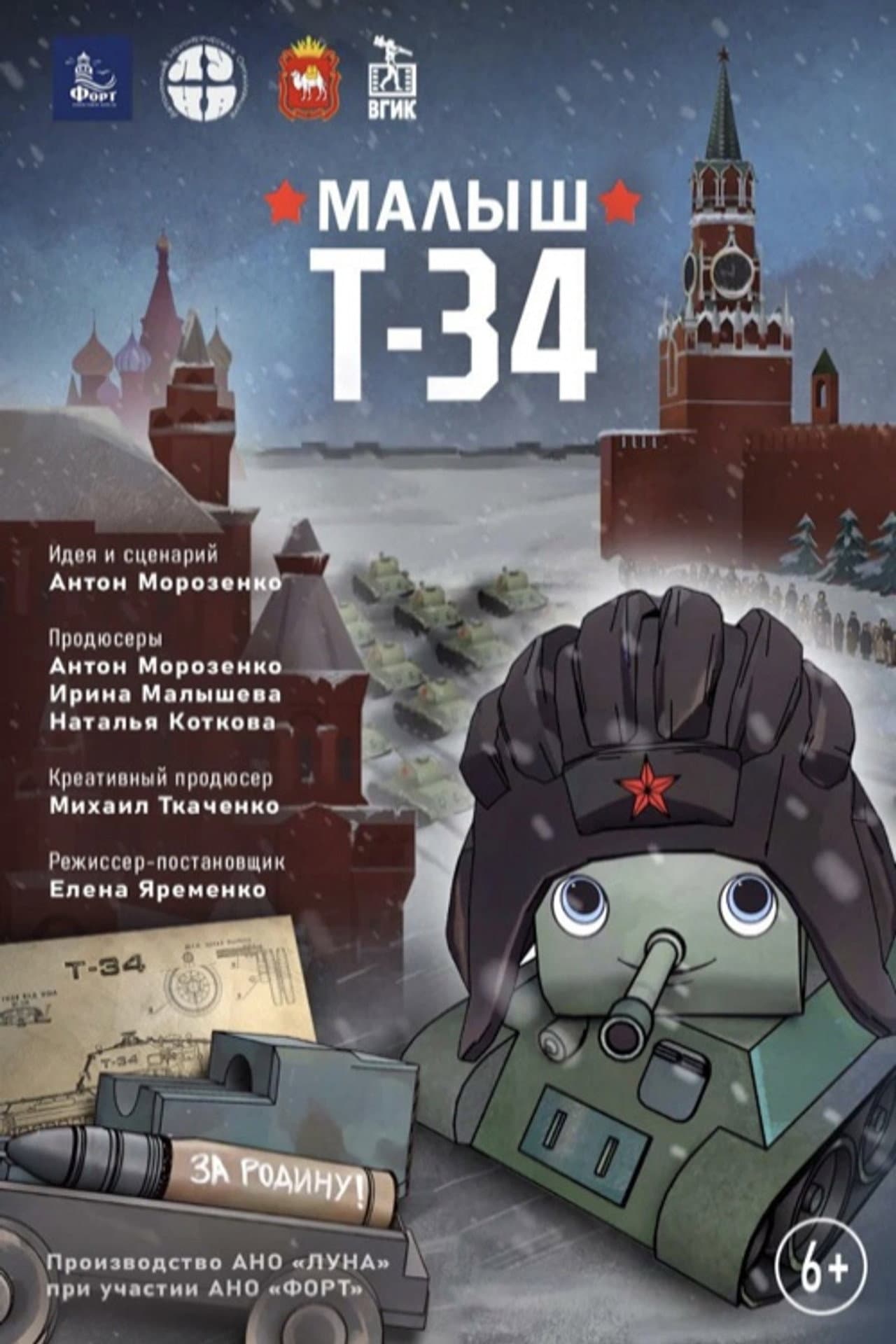 Baby T-34 preview 1