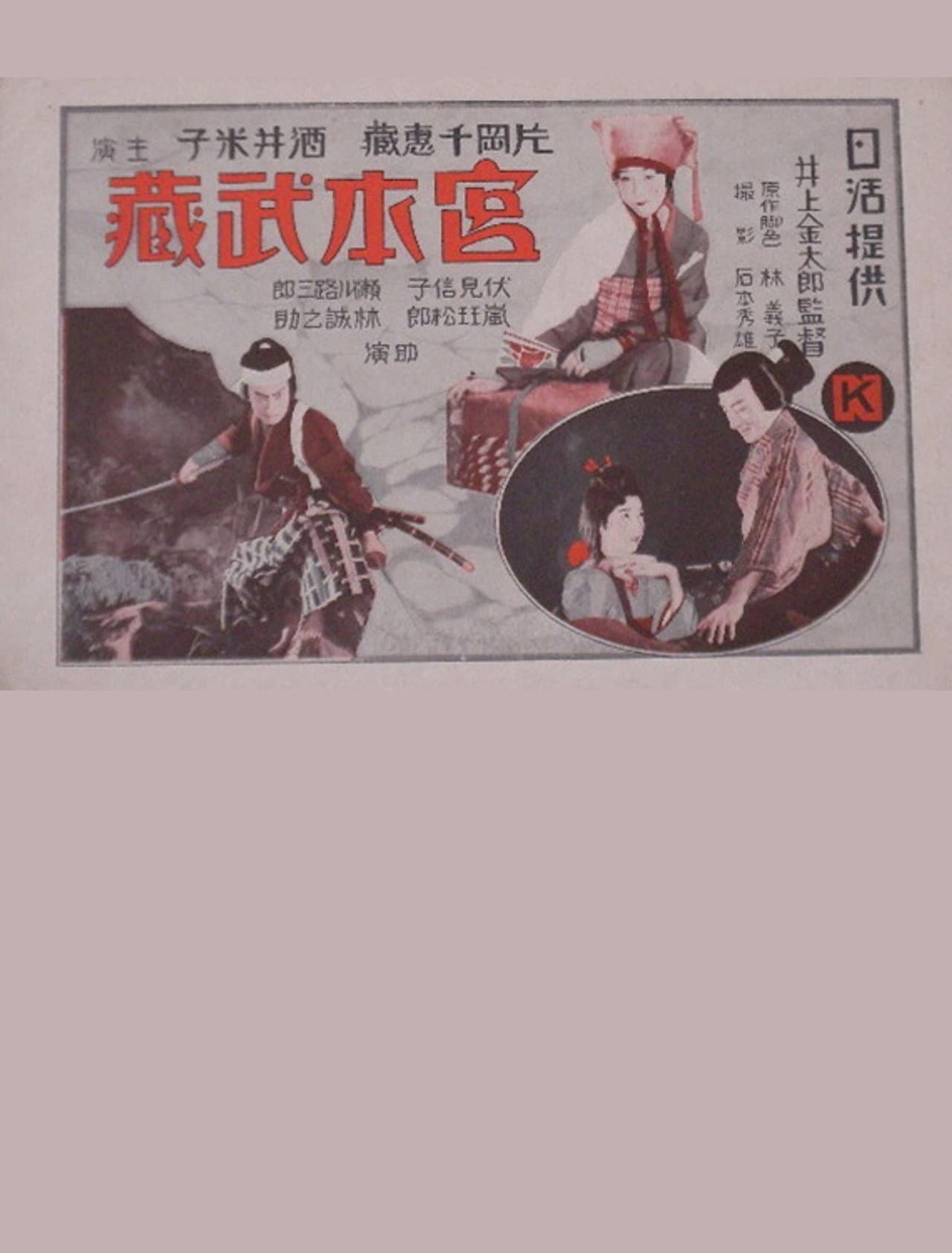 Miyamoto Musashi preview 1