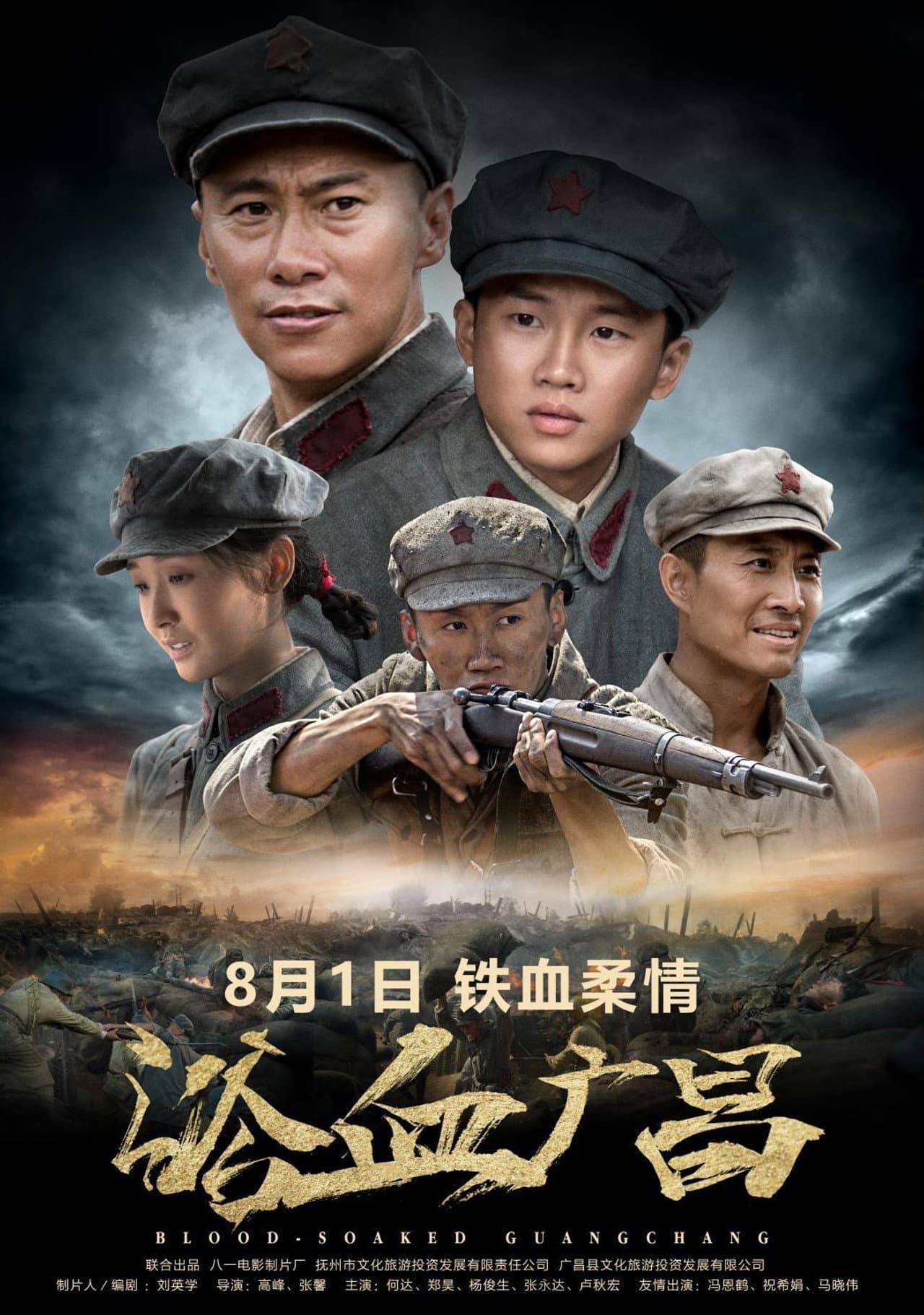 浴血广昌 preview 1