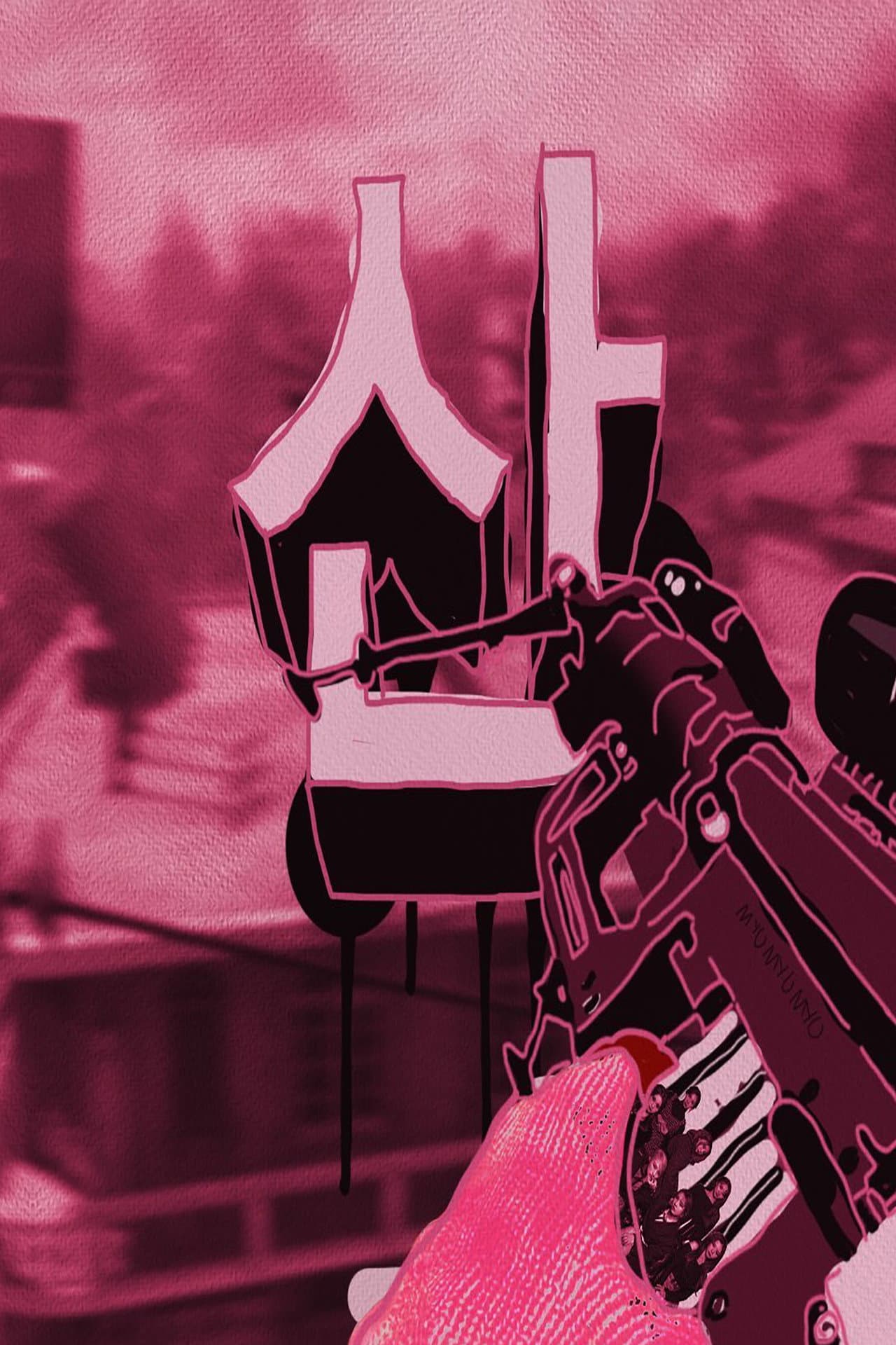 산 MYO TEAMTAGE ONE 산 preview 2