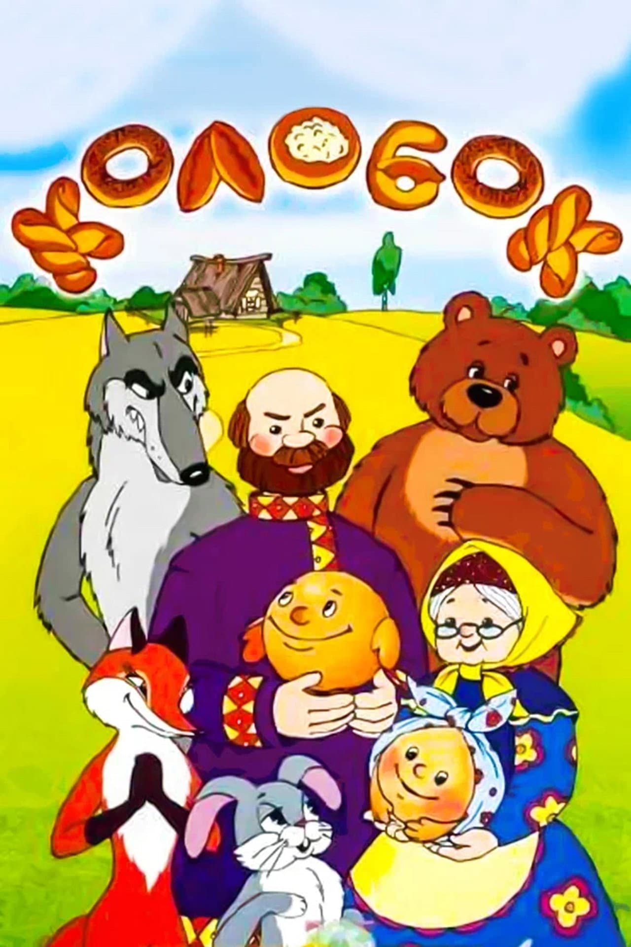 Tale of the Kolobok preview 1