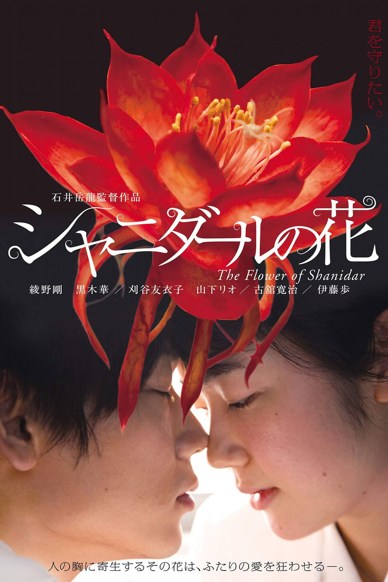 Flower of Shanidar preview 2