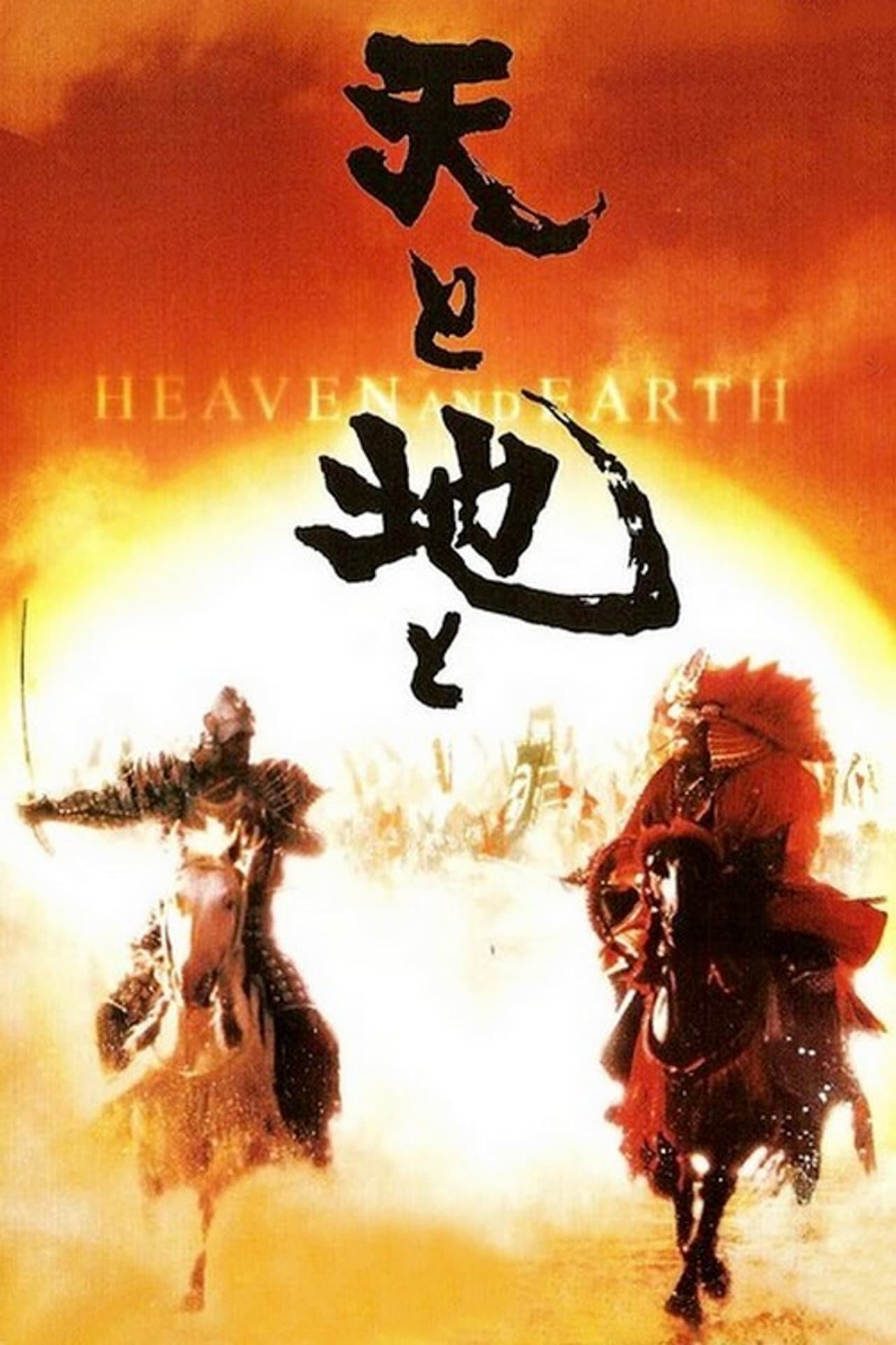 Heaven and Earth preview 2
