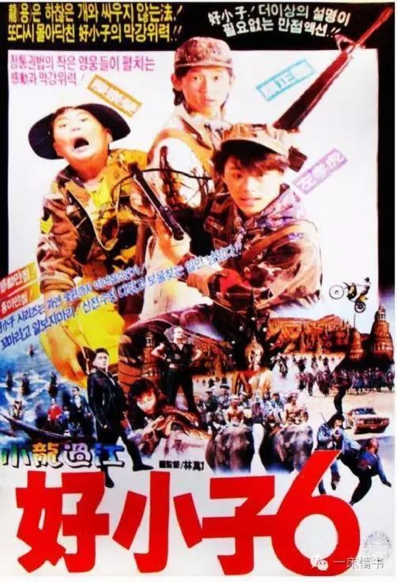 The Kung Fu Kids VI preview 2