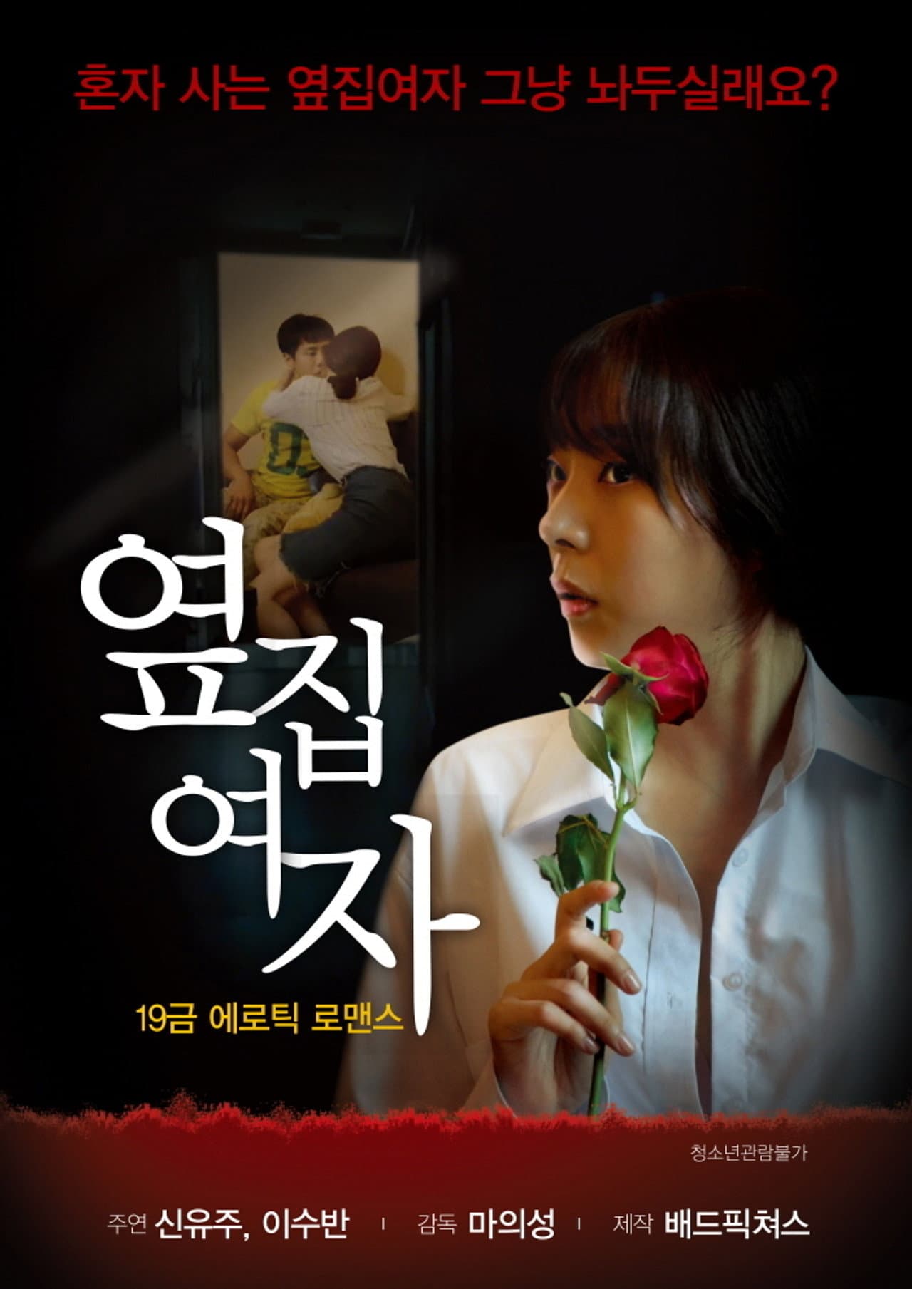 Next Door Woman preview 2