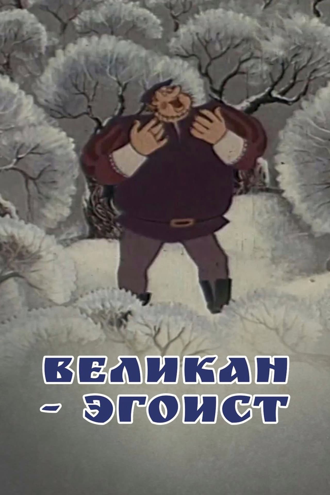 The Selfish Giant preview 2