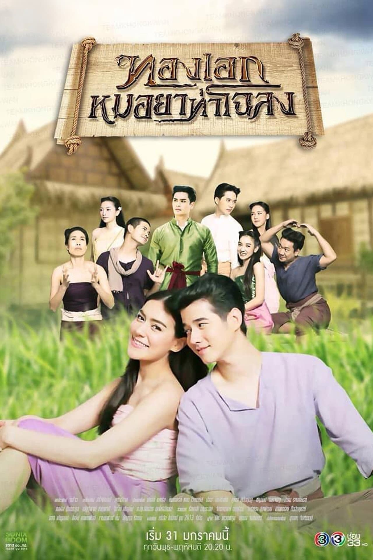 Thong Eak, The Pharmacist of Chaloang preview 2