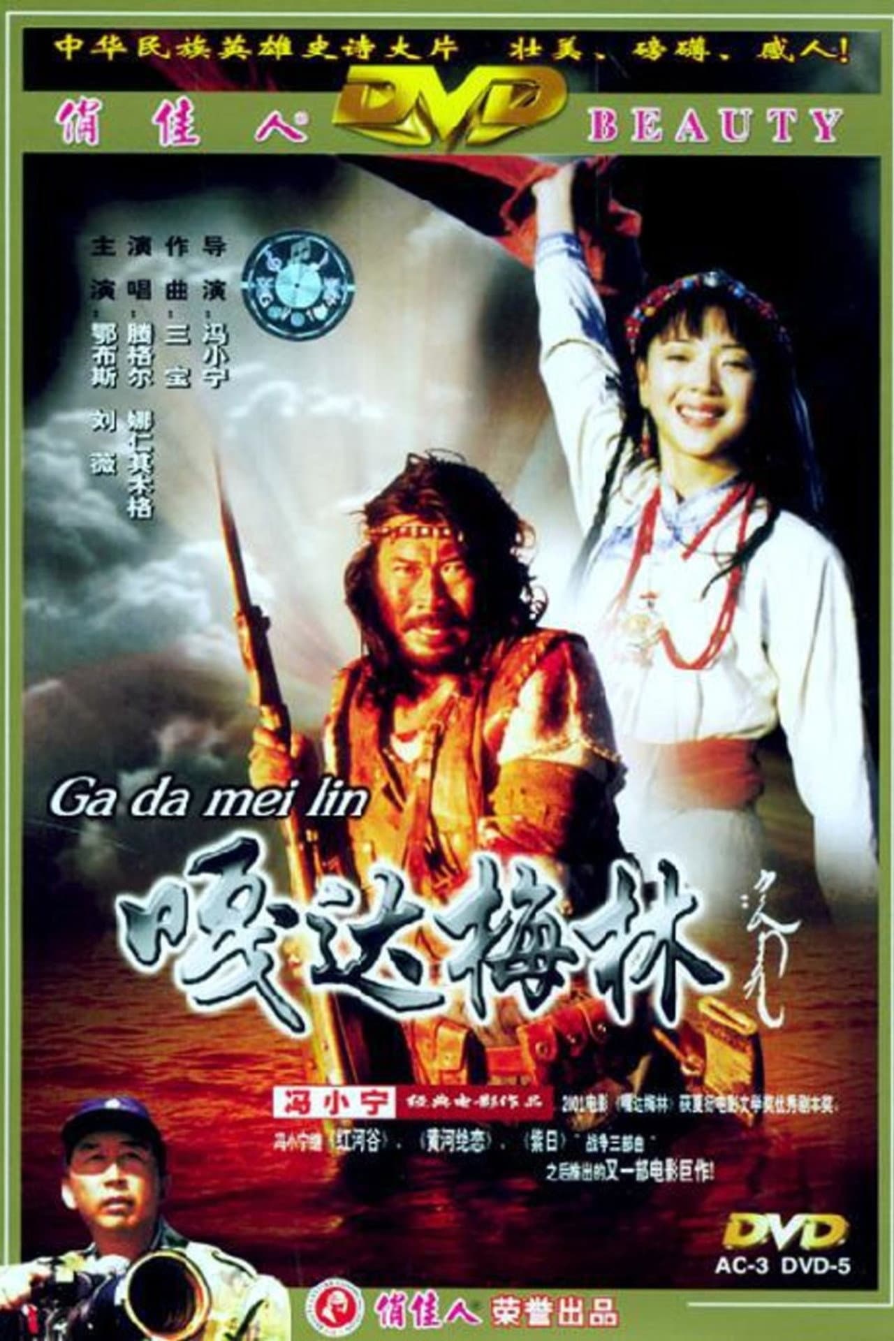 Gada Meilin preview 2
