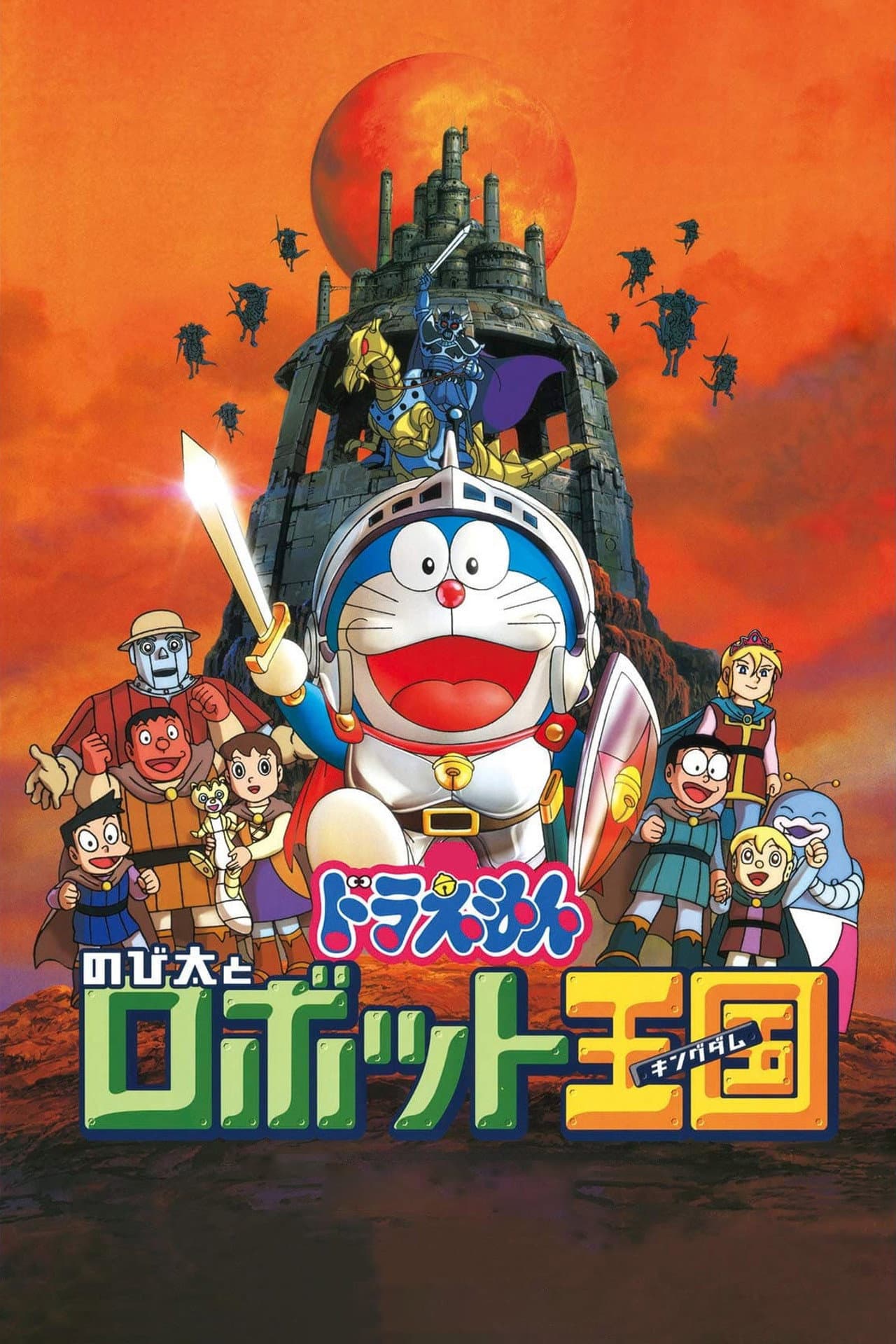 Doraemon: Nobita and the Robot Kingdom preview 2