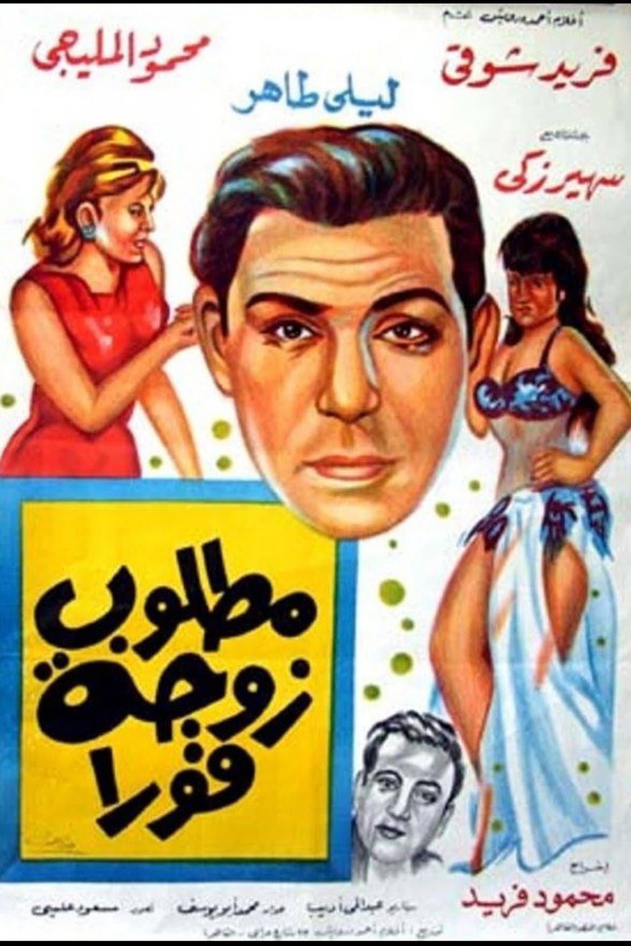 A wife is needed immediately preview 1