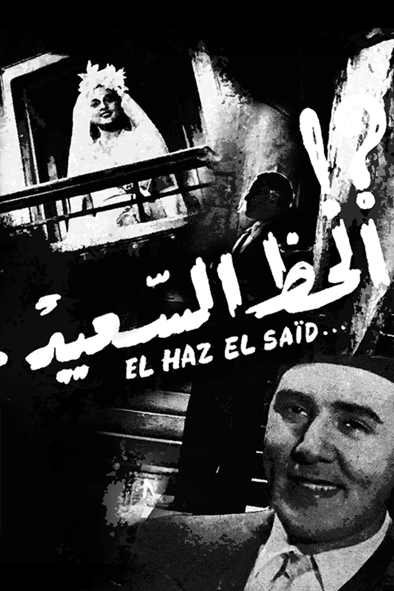 Al-Haz Al-Sa'eed preview 2