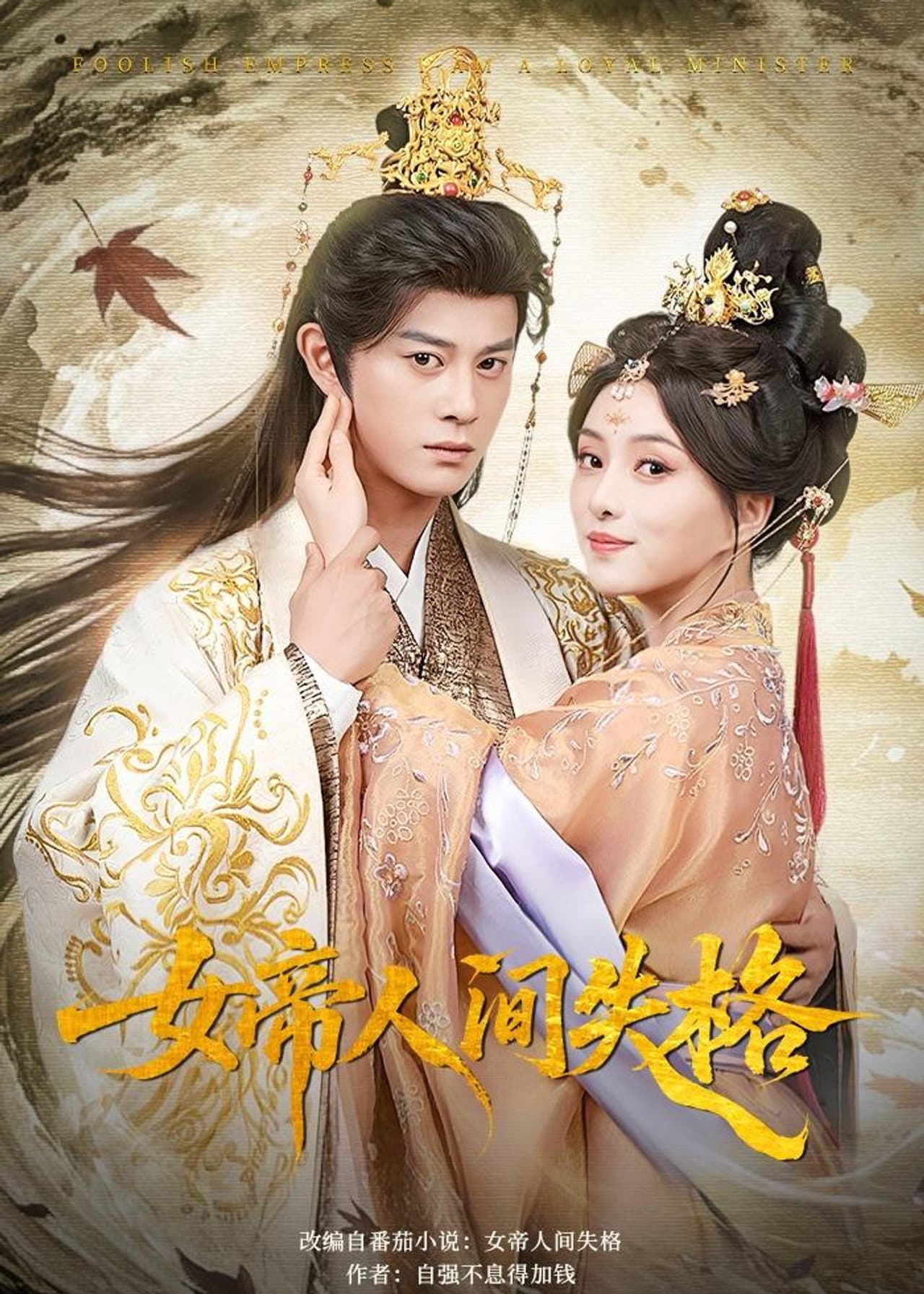 女帝人间失格 preview 1