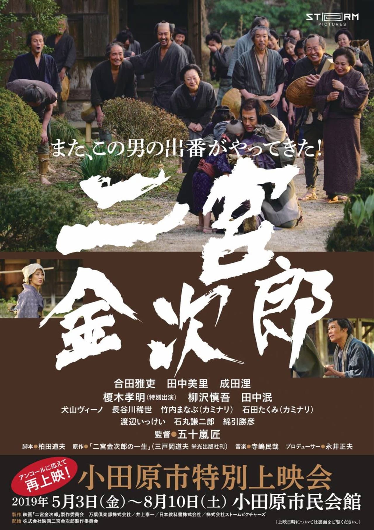Ninomiya Kinjirou preview 1
