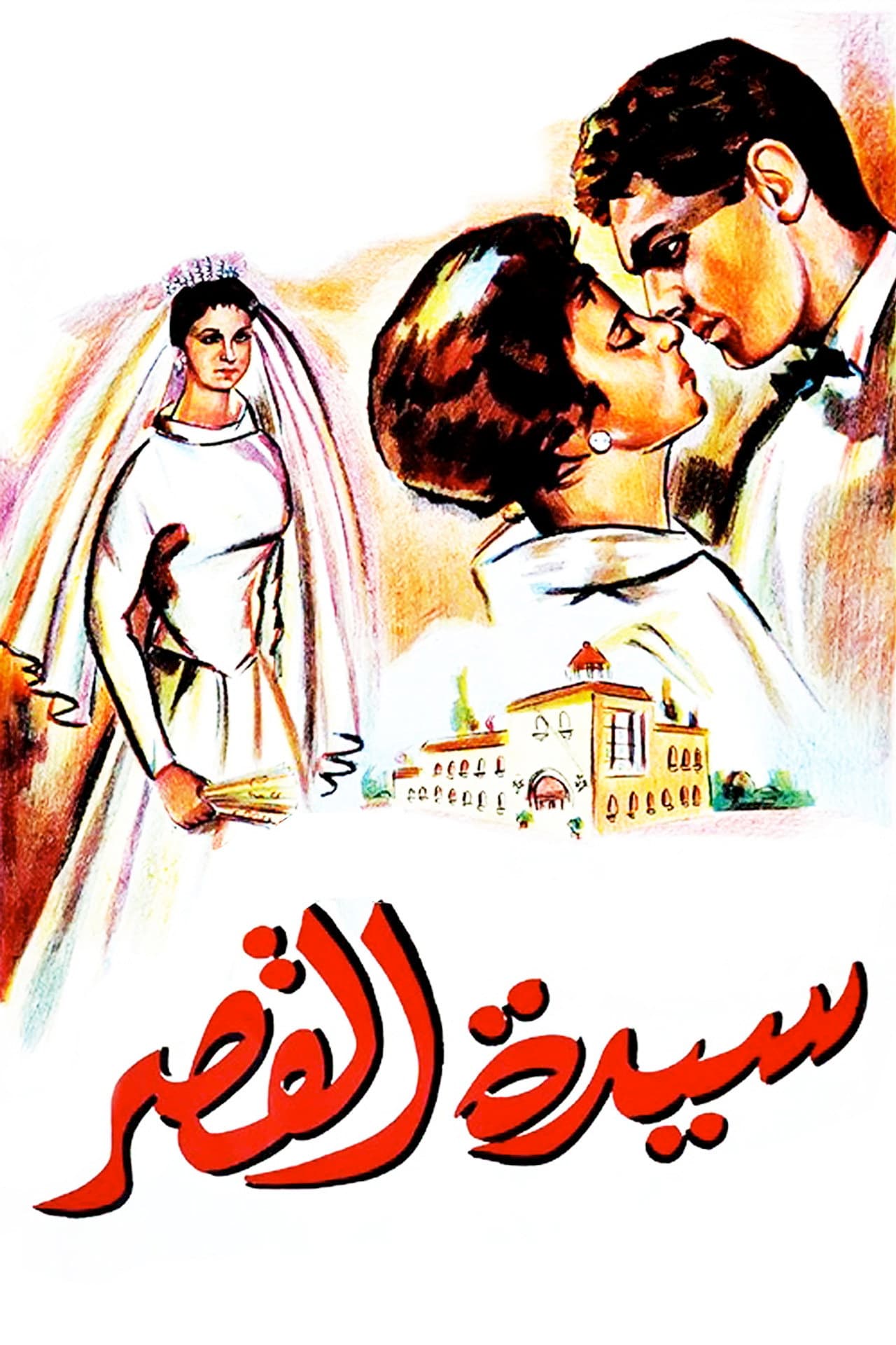 Sayedat el kasr preview 2