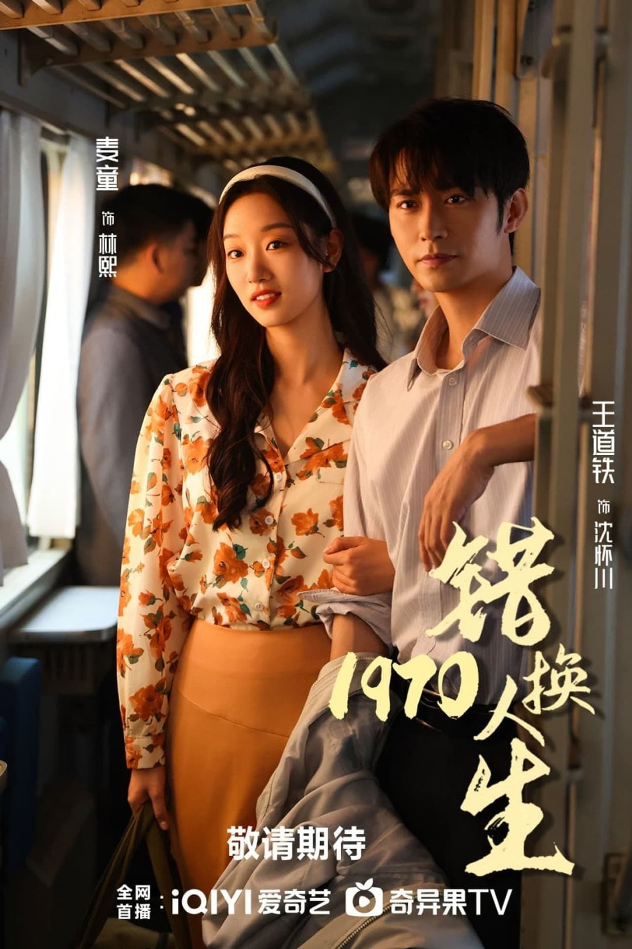 错换人生1977 preview 1
