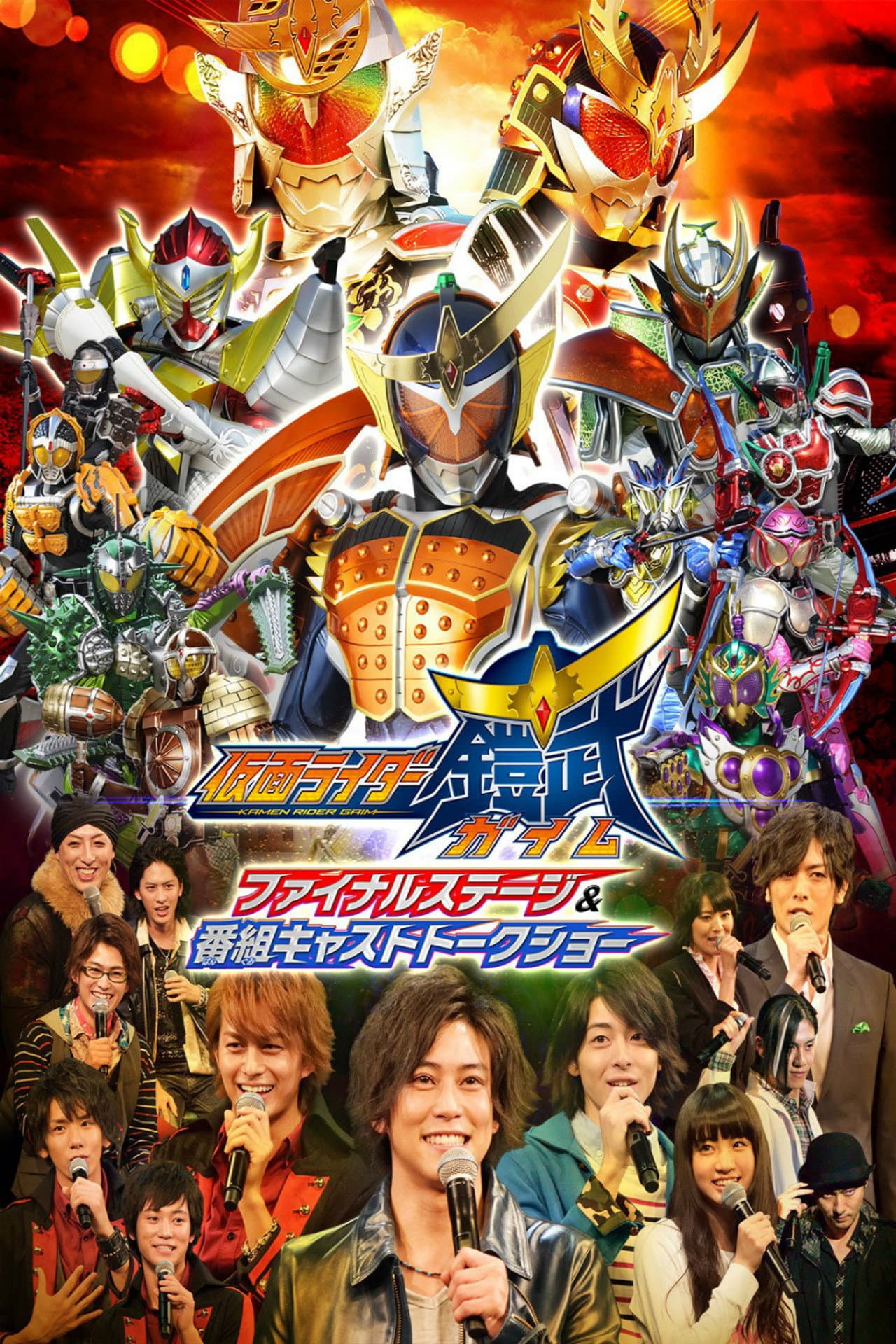 Kamen Rider Gaim: Final Stage preview 2
