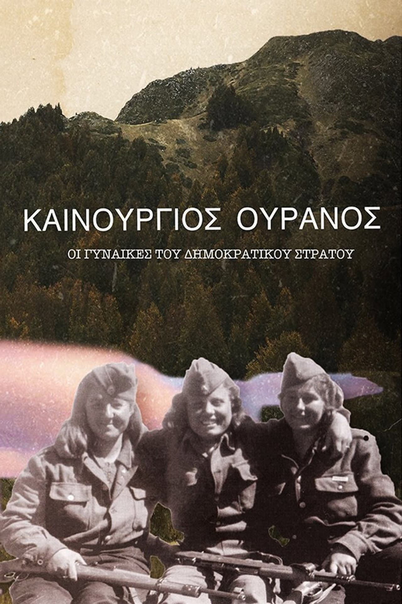Newborn Sky: Women in the Democratic Army of Greece preview 1