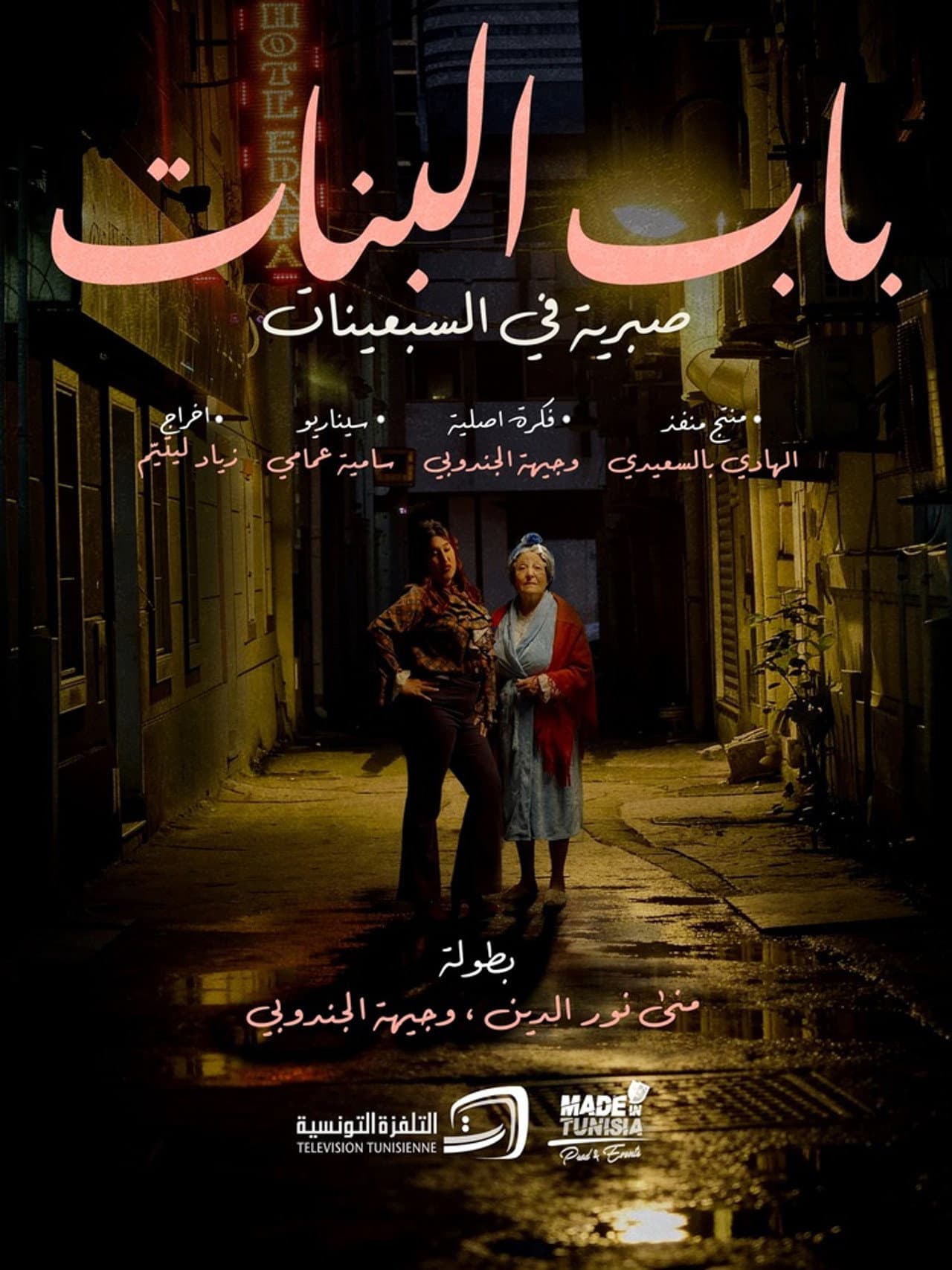 Girls' Door: Sabriya in the Seventies preview 2
