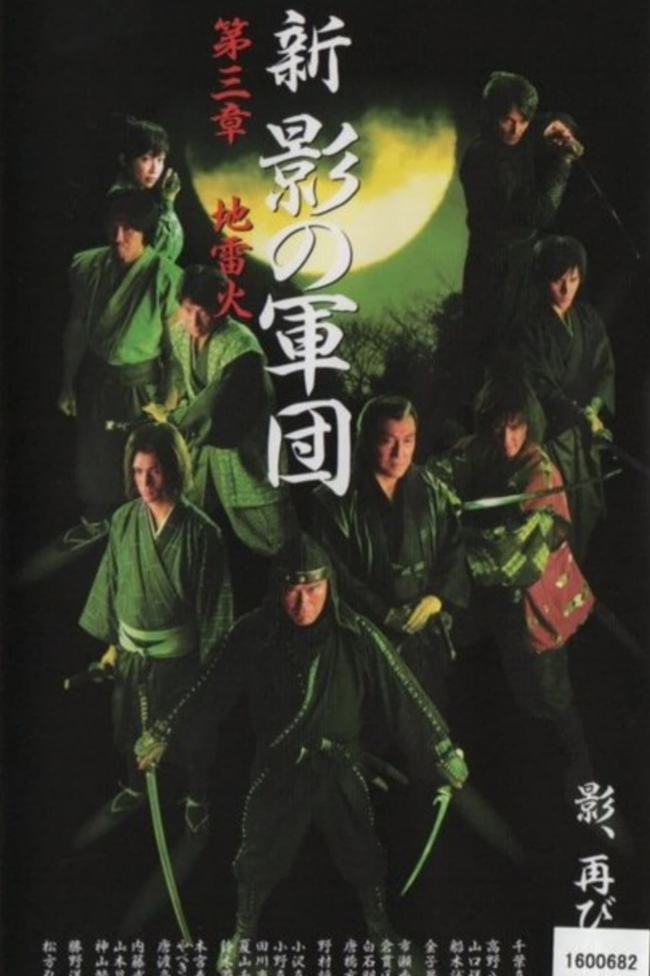 New Shadow Warriors III: Jiraika 1 preview 1