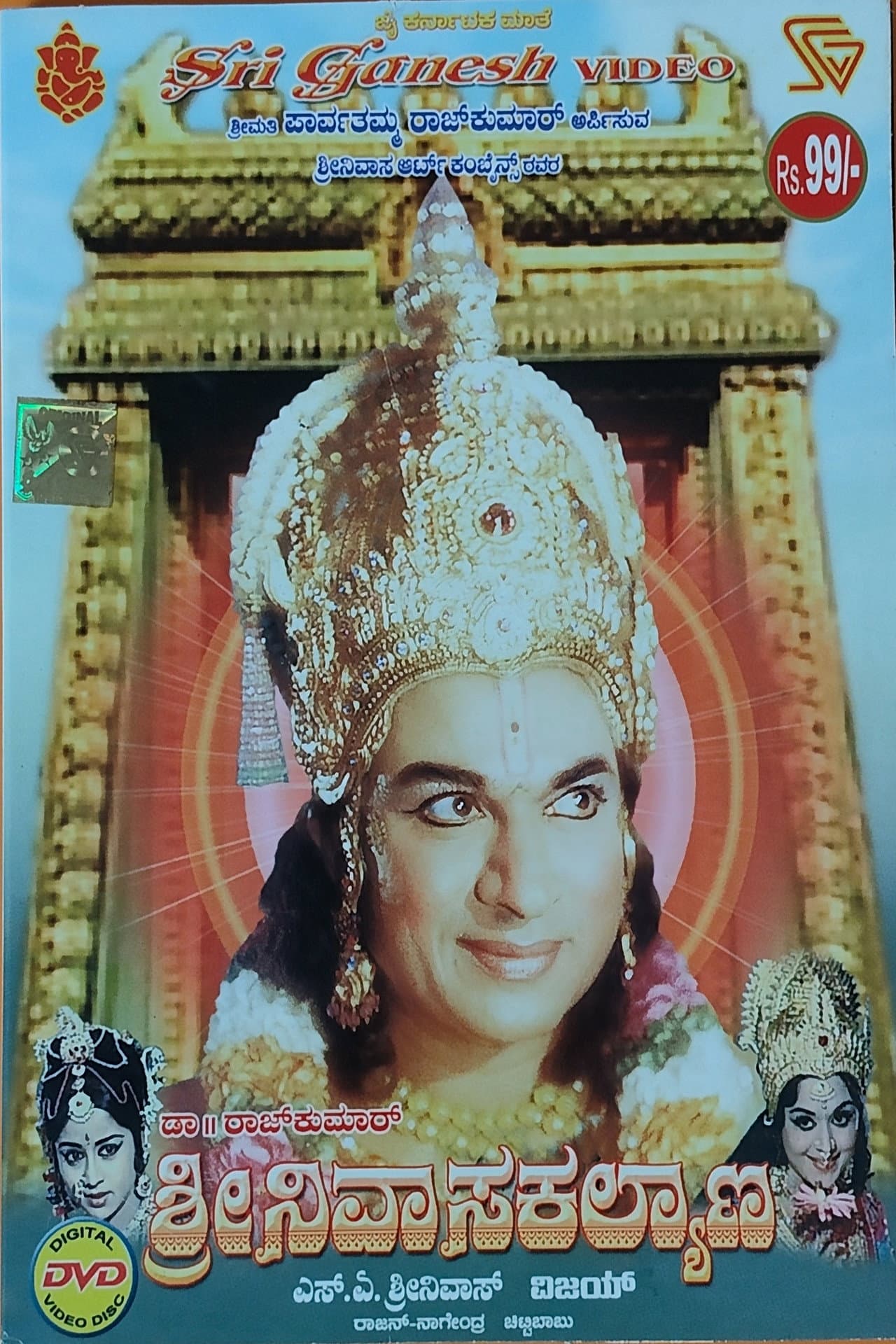 Sri Srinivasa Kalyana preview 2