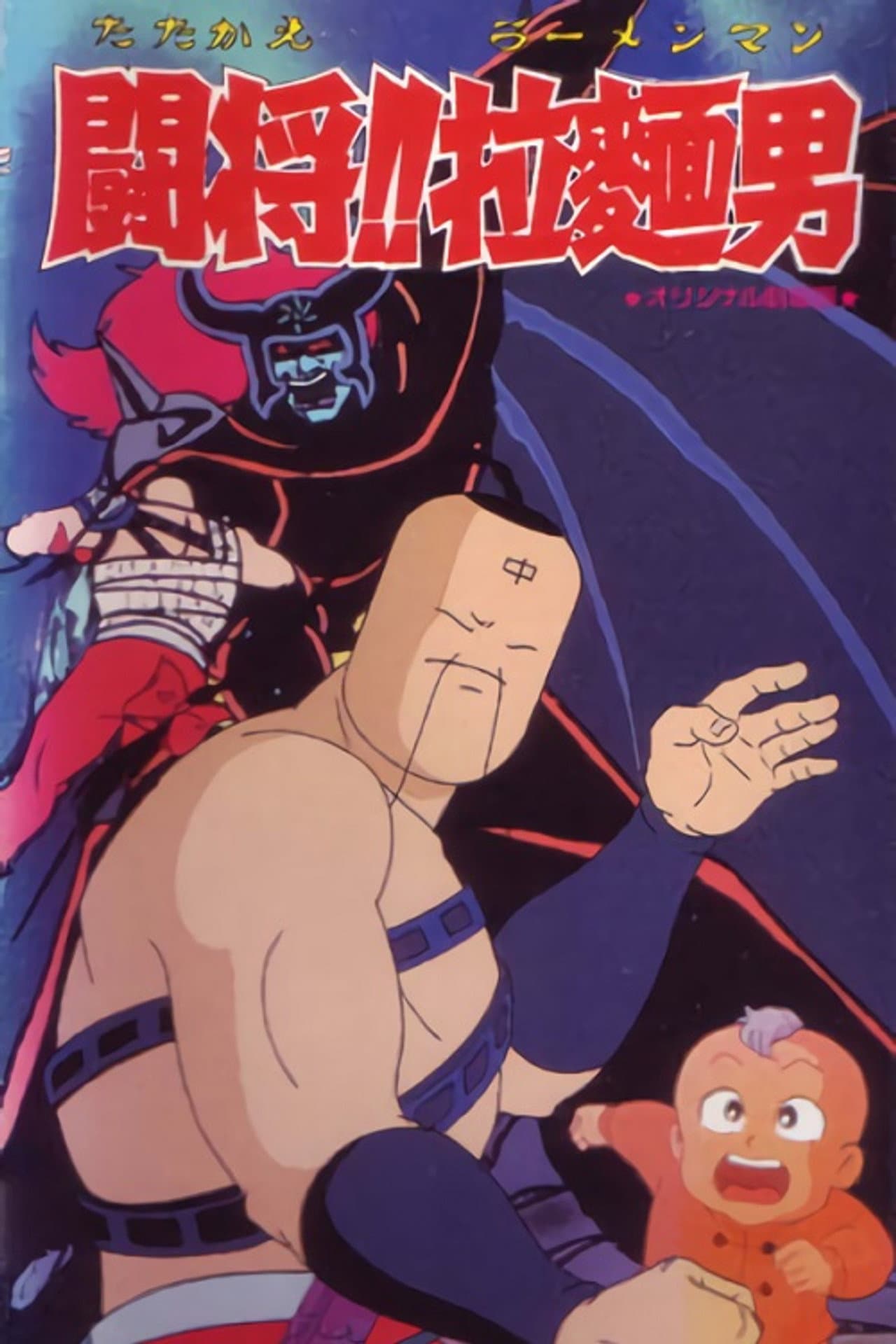 Tatakae!! Ramenman preview 1