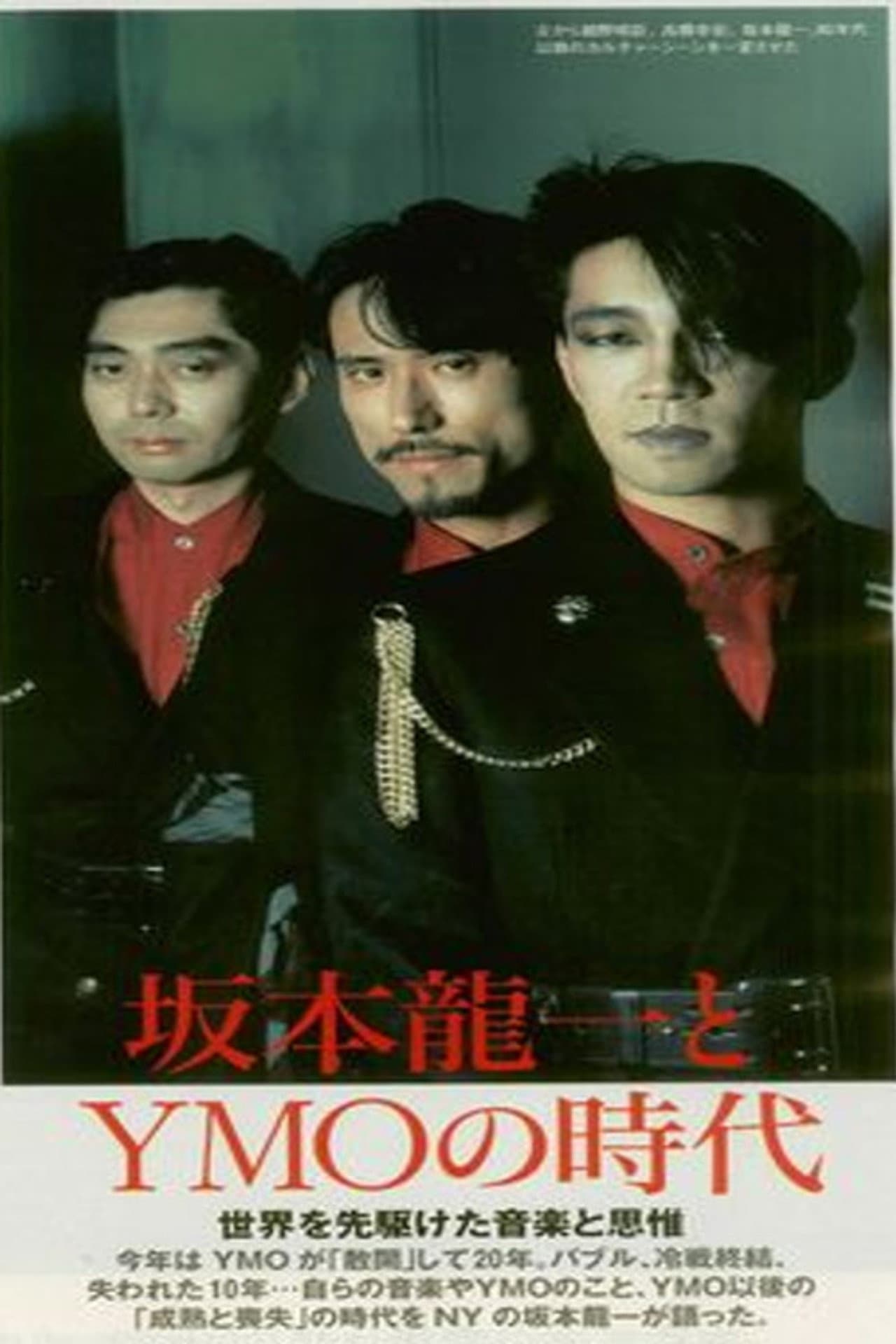 YMO JAPAN TOUR at Nippon Budokan preview 2