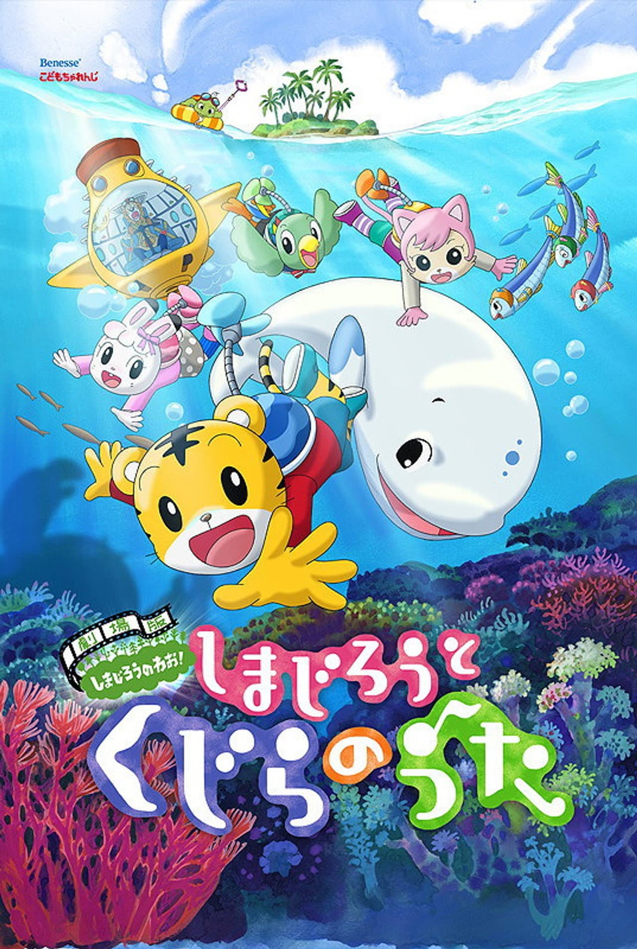 Shimajiro and the Song of the Whale preview 2
