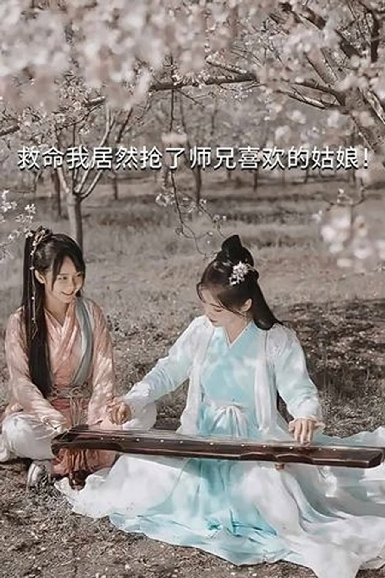 Help, I Accidentally Stole My Shixiong's Crush! preview 2