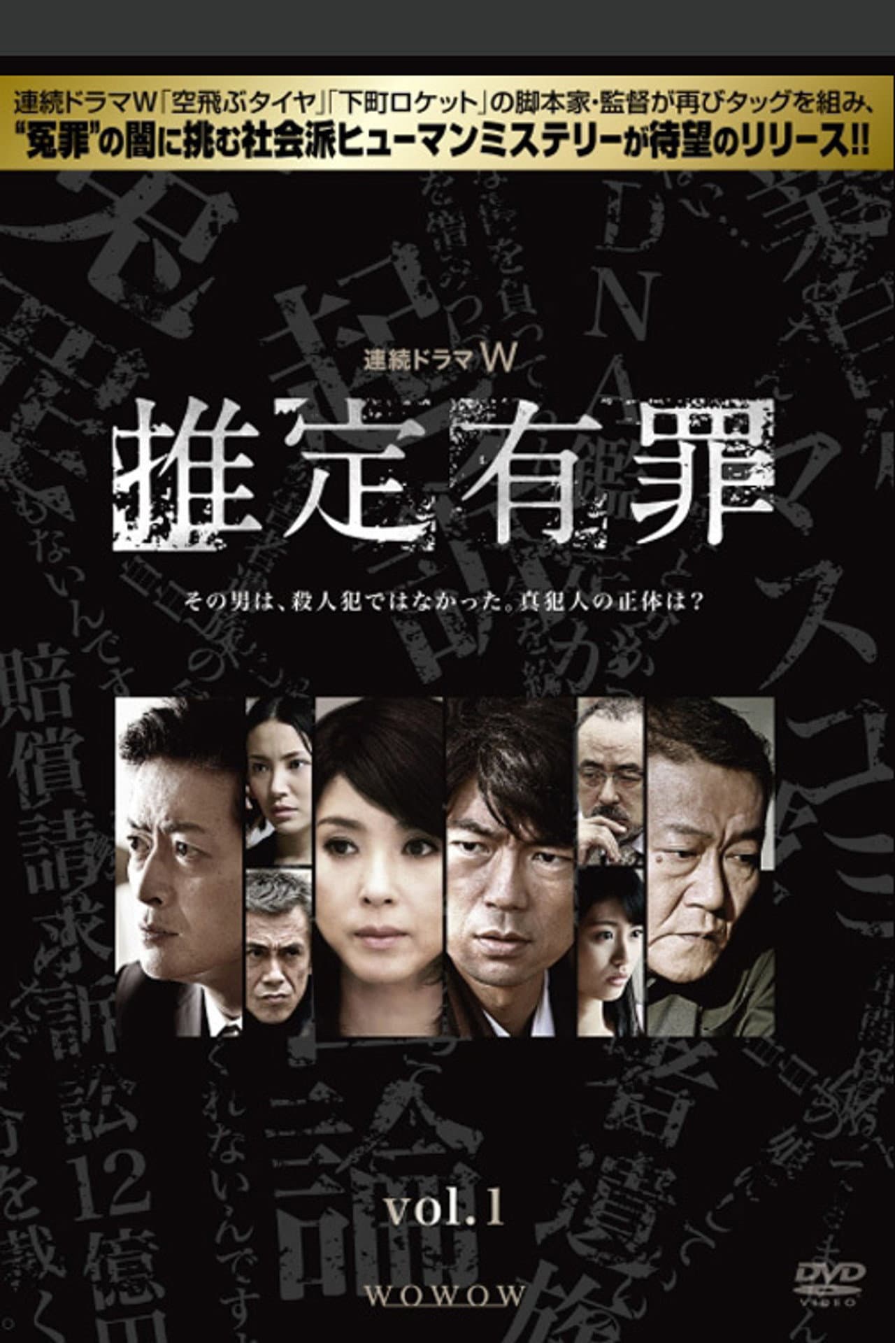 Presumed Guilty preview 2