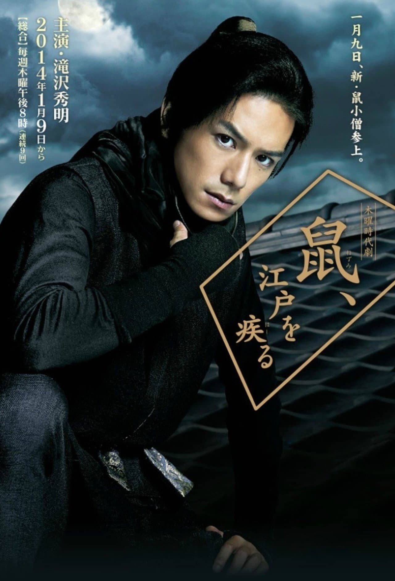 Nezumi-Kozo, Running Around Edo preview 2