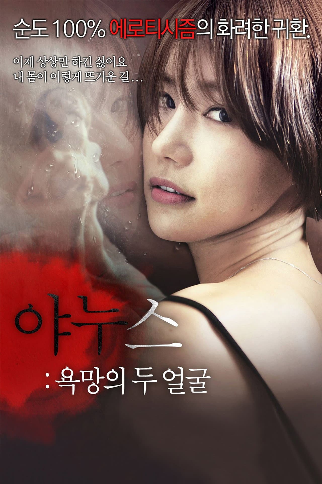 Janus: Two Faces of Desire preview 2