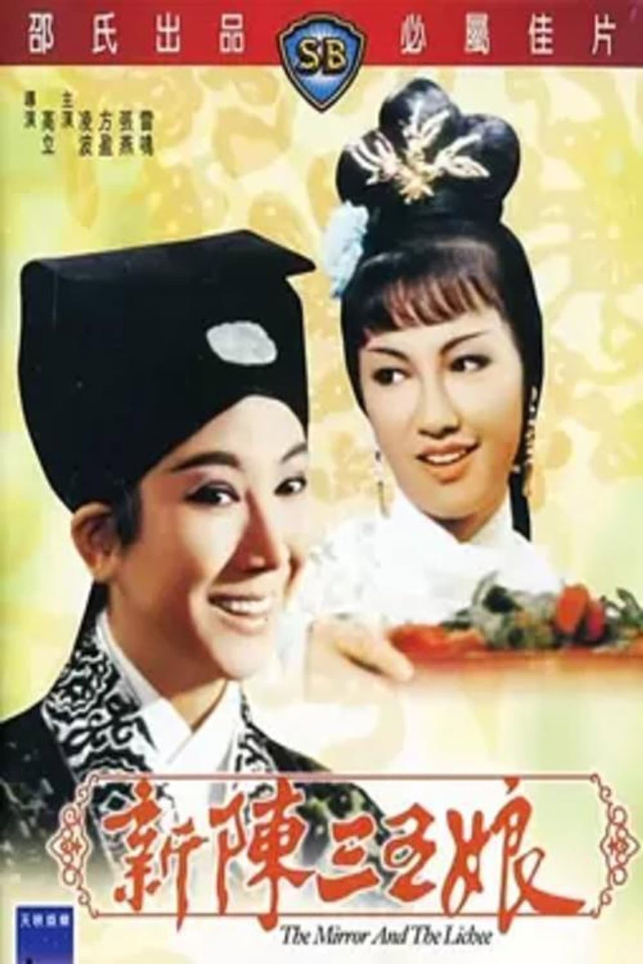 The Mirror and the Lichee preview 1