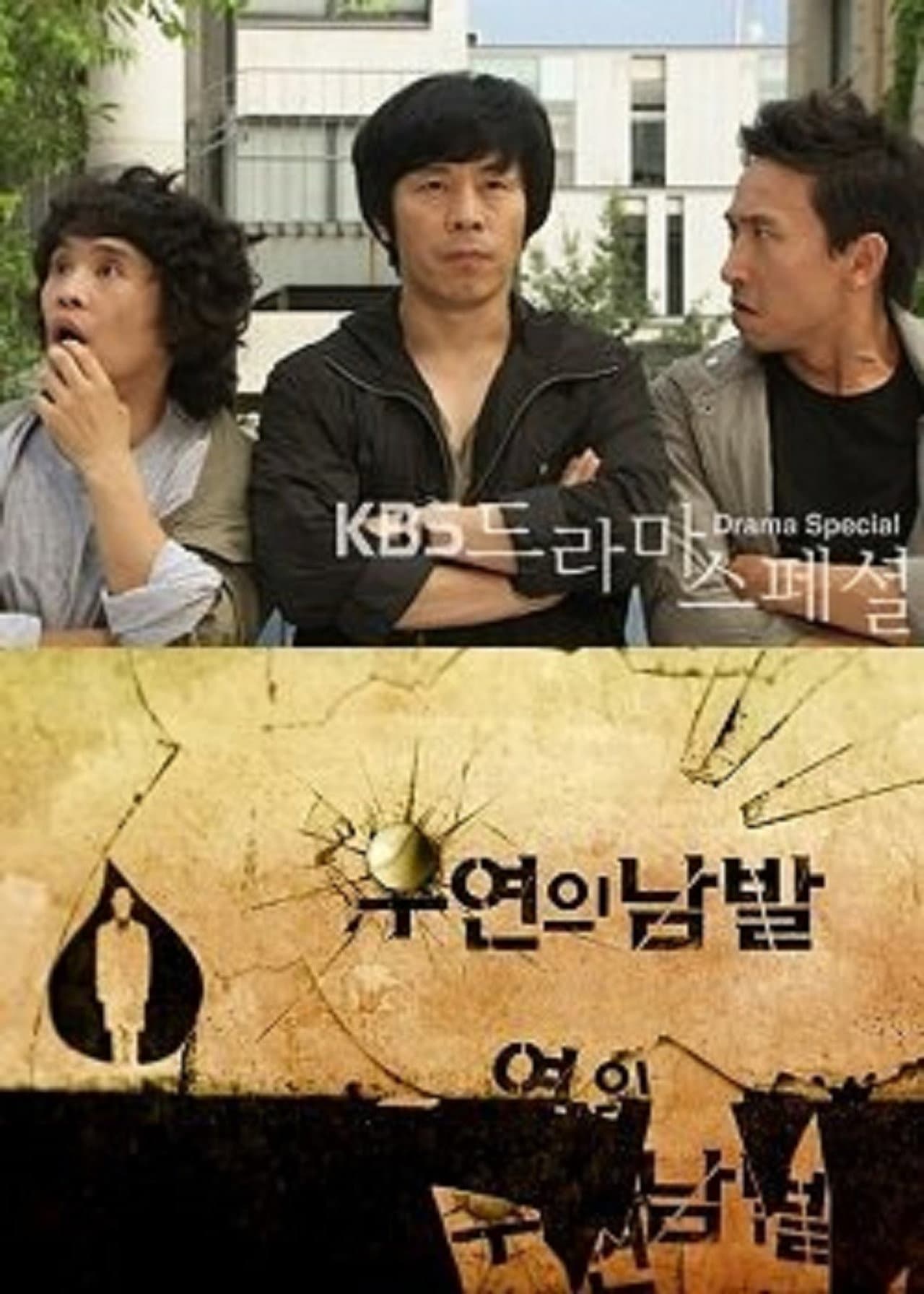 An Awful Lot of Coincidences preview 1