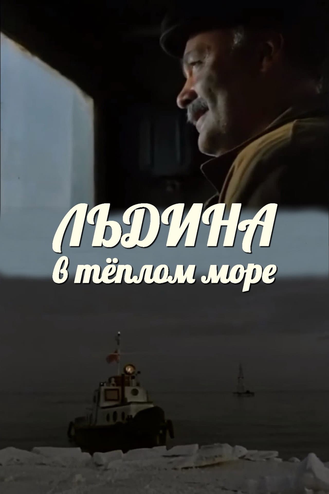 An Ice in a Warm Sea preview 2