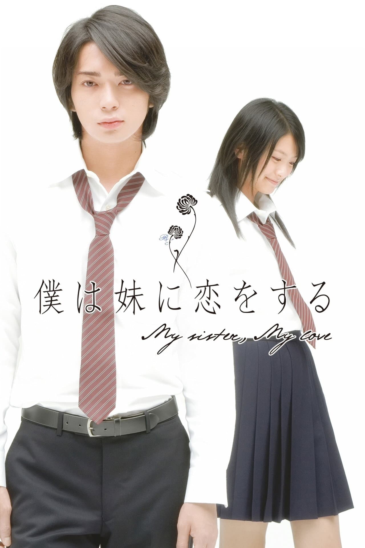 My Sister, My Love preview 2