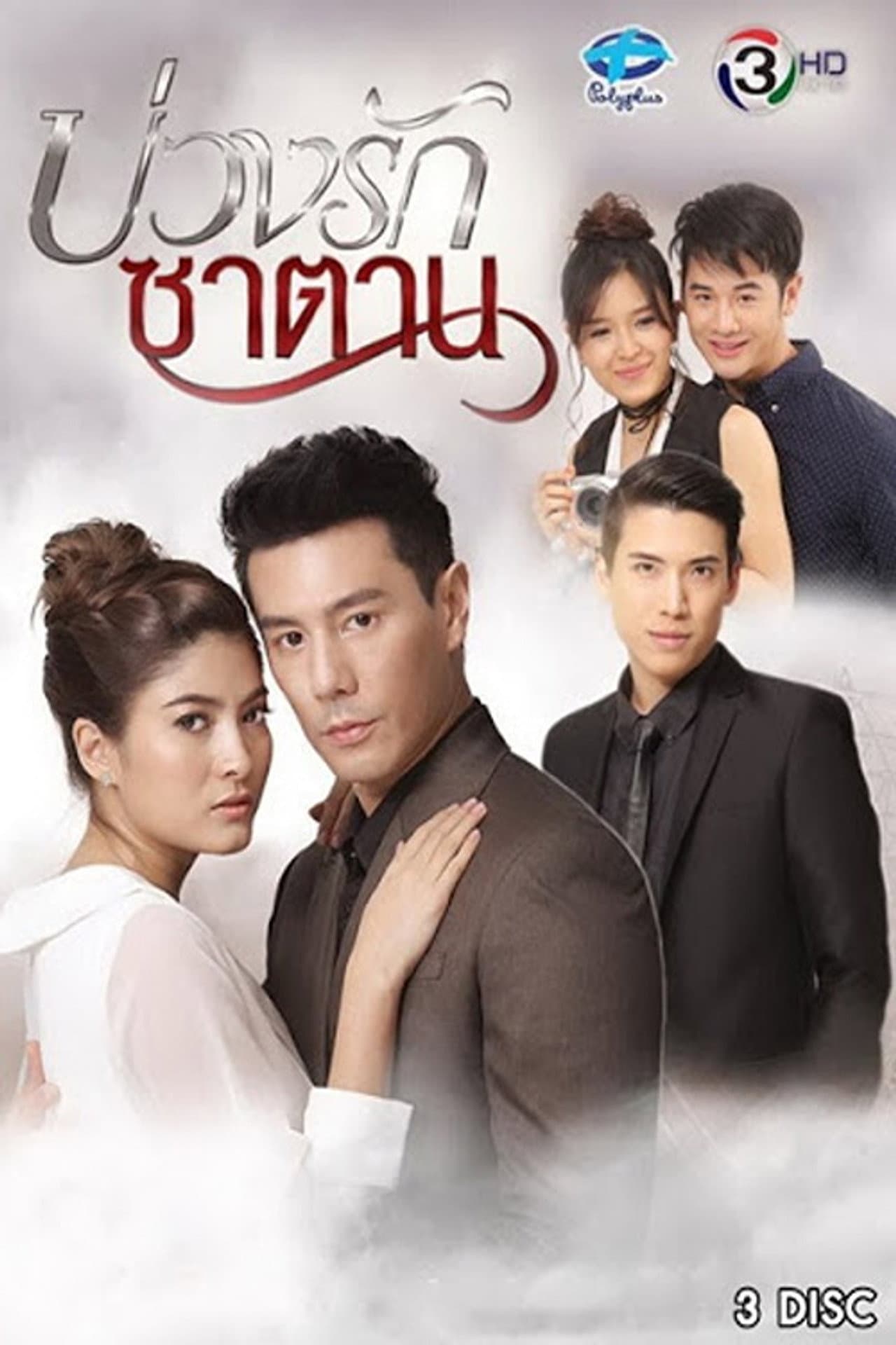 Buang Ruk Satan preview 2