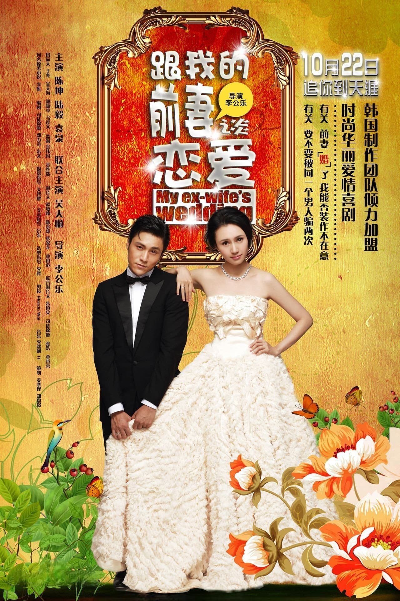 My Ex-Wife's Wedding preview 2