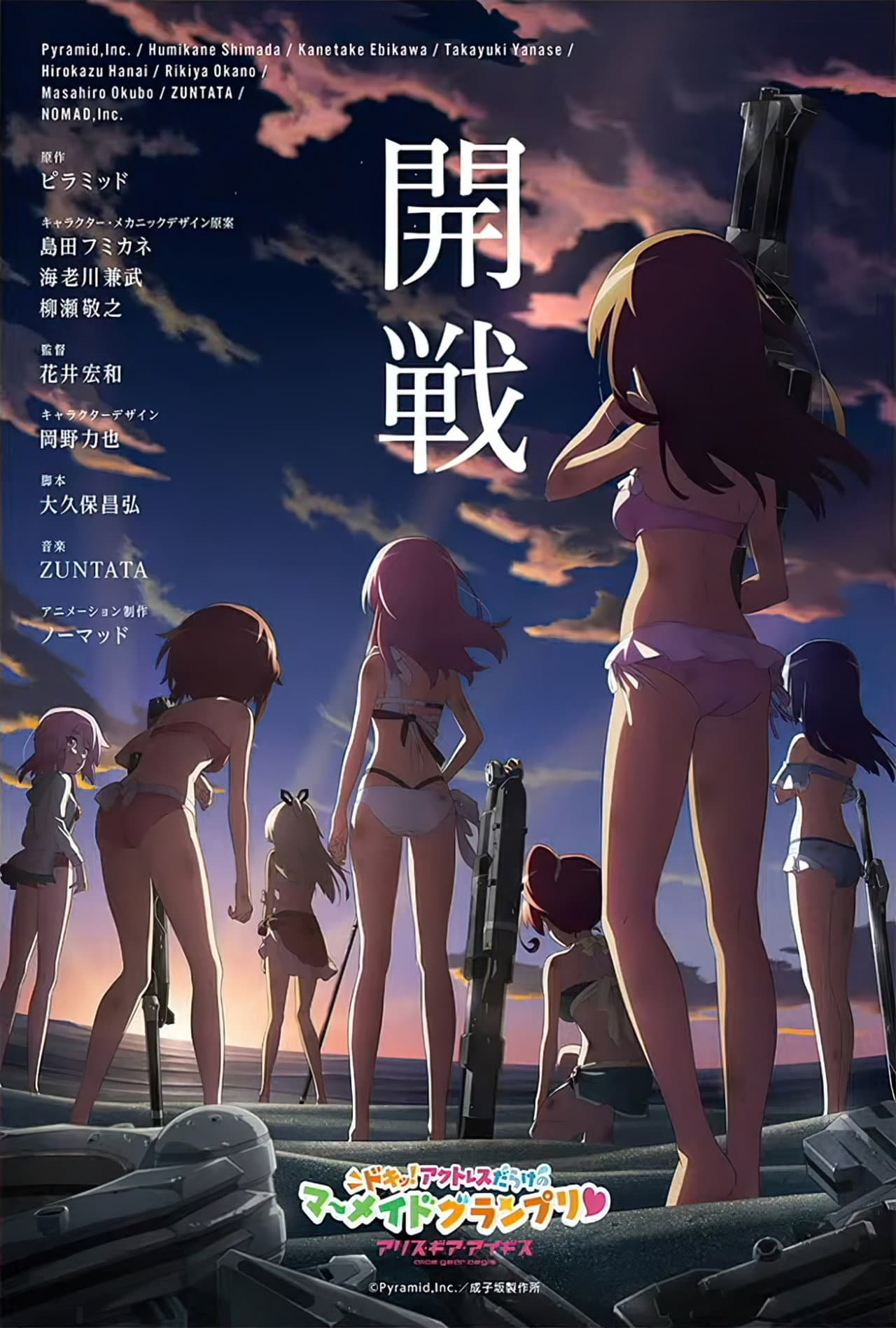 Alice Gear Aegis Expansion: Heart Pounding! Actress Packed Mermaid Grand Prix! preview 1